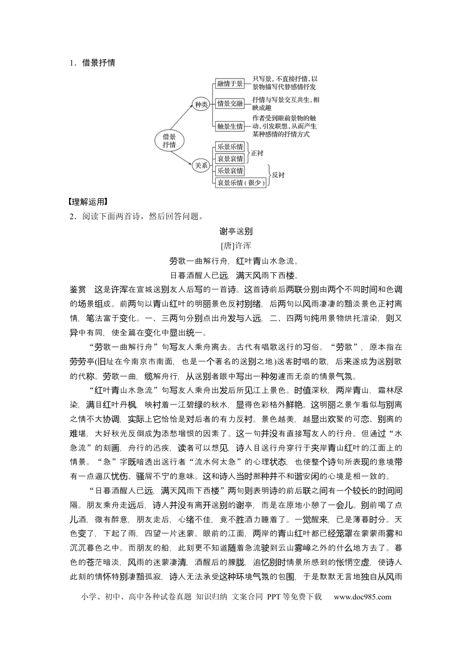 高考语文 第4部分 传统文化阅读 古诗词 任务组三 任务三 “法”“情”合一，鉴赏表达技巧 (1).docx