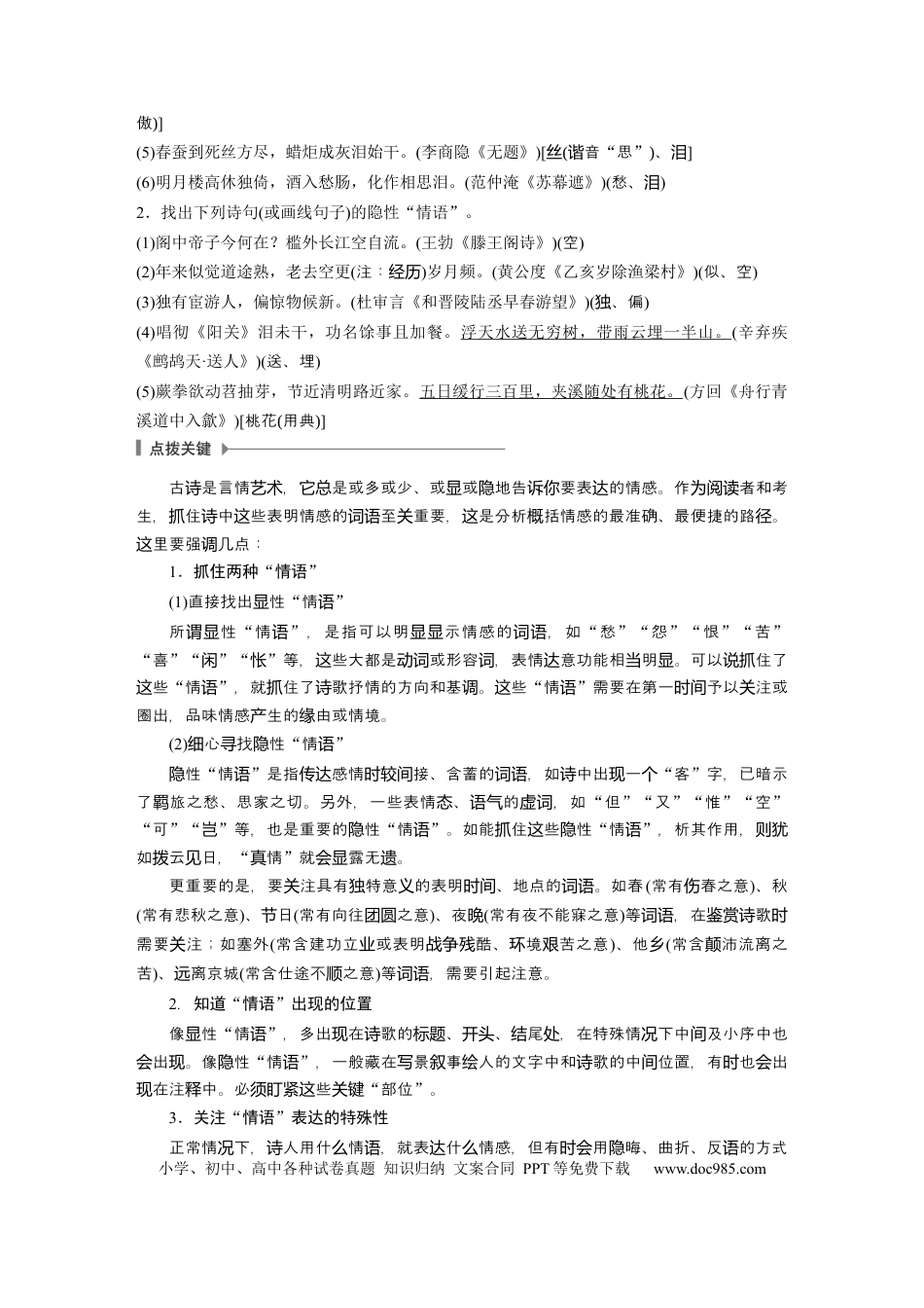 高考语文 第4部分 传统文化阅读 古诗词 任务组三 任务四 以意逆志，领悟家国情怀.docx
