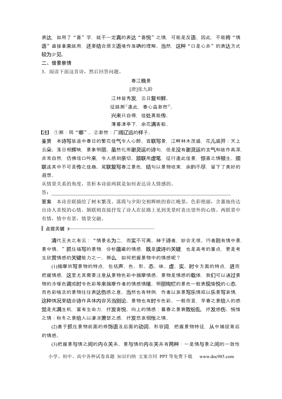 高考语文 第4部分 传统文化阅读 古诗词 任务组三 任务四 以意逆志，领悟家国情怀 (1).docx