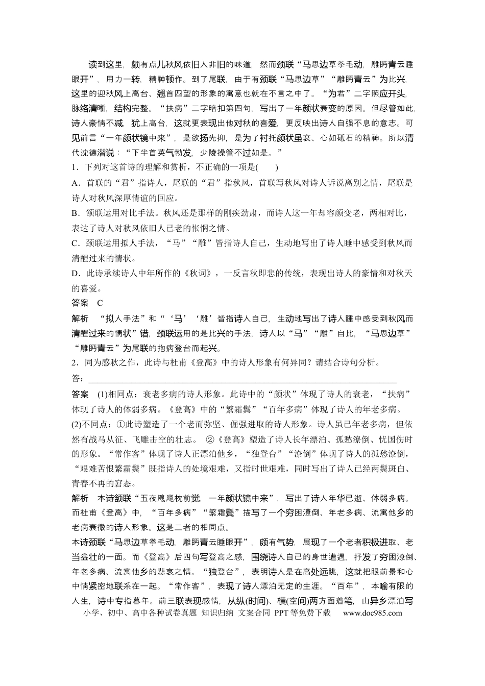 高考语文 第4部分 传统文化阅读 古诗词 任务组三 微任务二 求同辨异，比较鉴赏 (1).docx