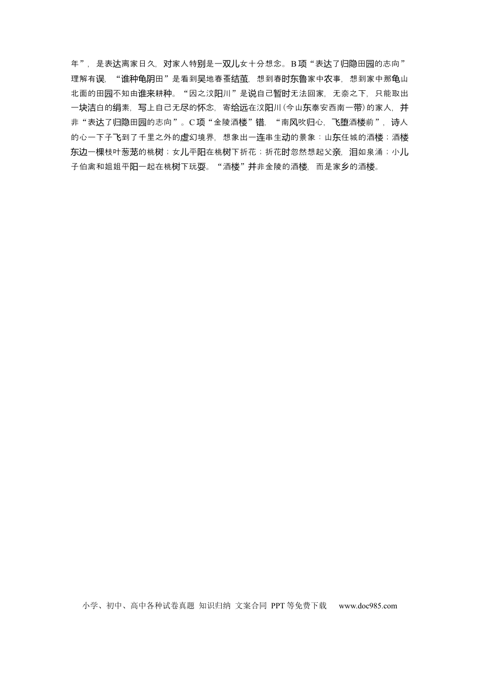高考语文 第4部分 传统文化阅读 古诗词 任务组三 微任务一 聚焦诗意，准确选择 (1).docx