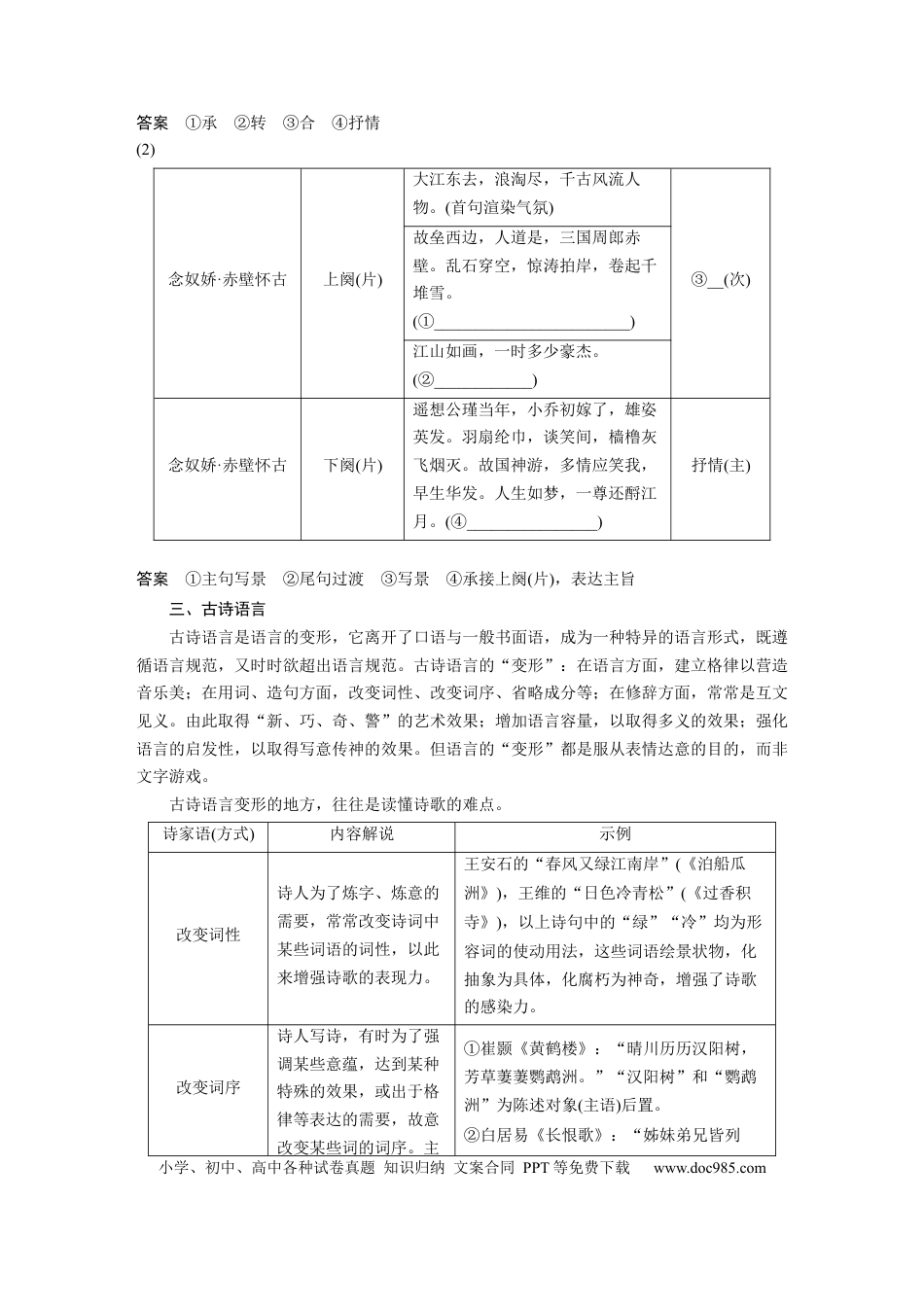 高考语文 第4部分 传统文化阅读 古诗词 任务组一 读懂古诗.docx