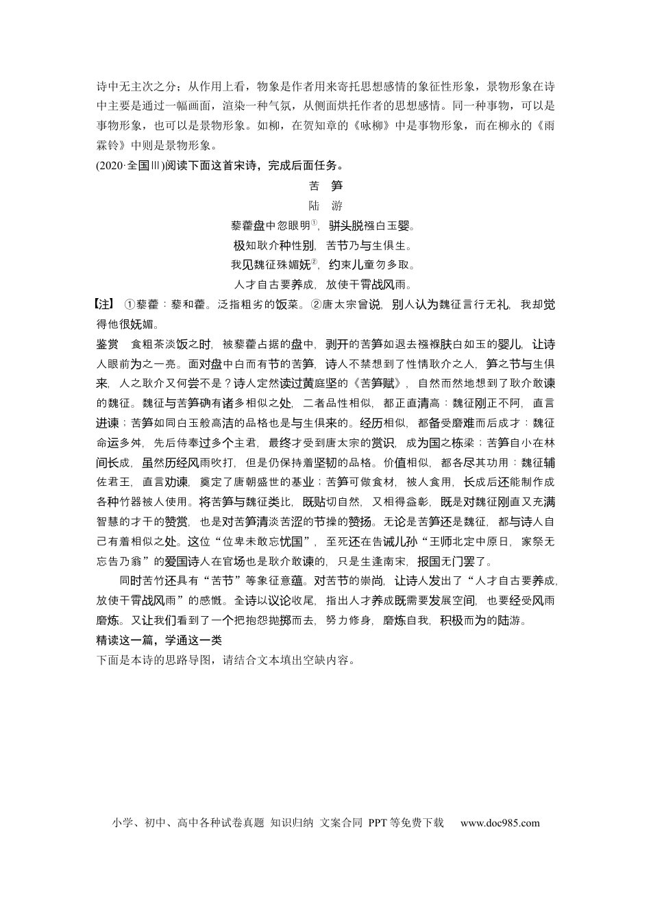 高考语文 第4部分 古诗词阅读与鉴赏 课时42　赏析物象与人物形象——由形悟神，内外合一.docx