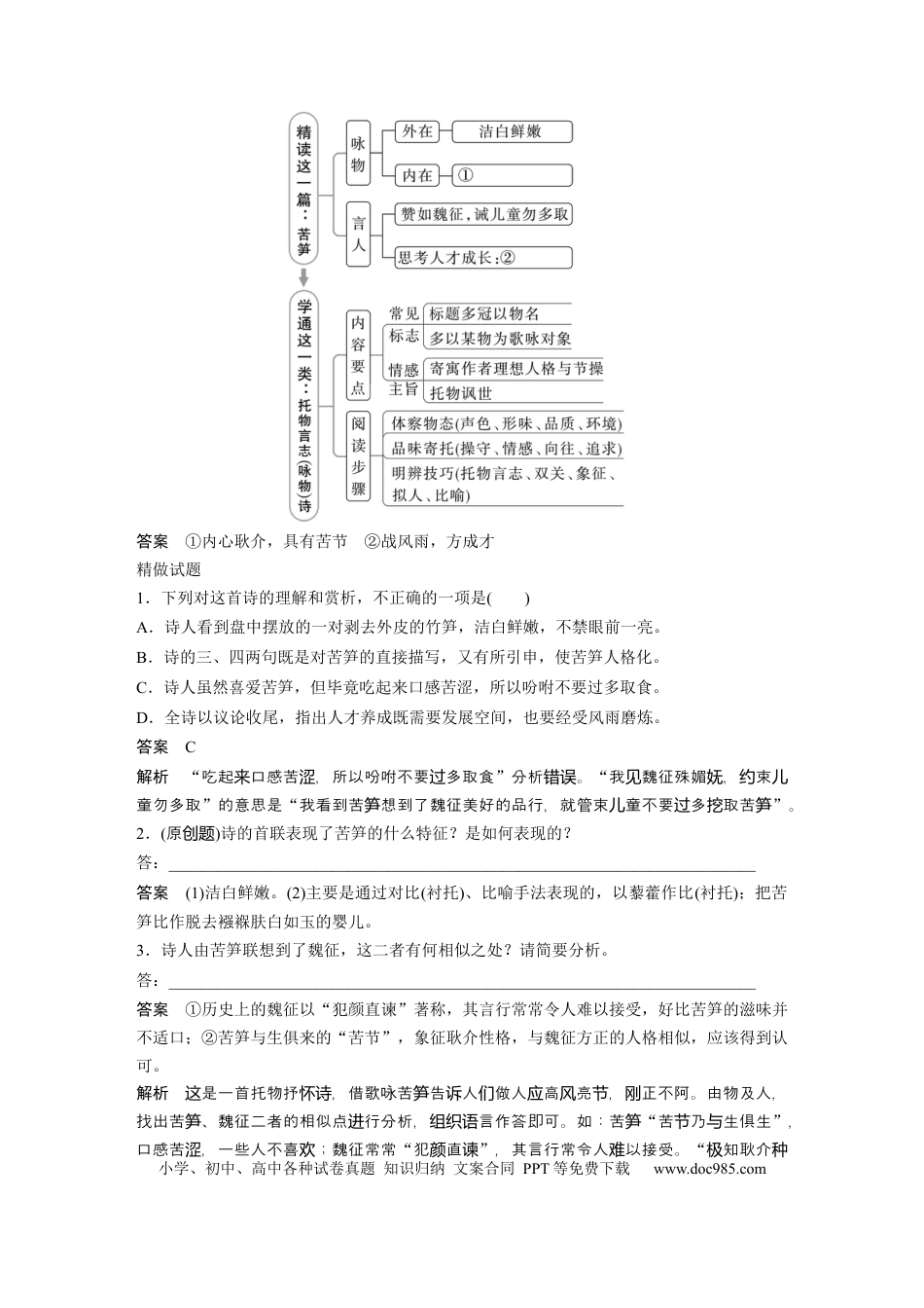 高考语文 第4部分 古诗词阅读与鉴赏 课时42　赏析物象与人物形象——由形悟神，内外合一.docx
