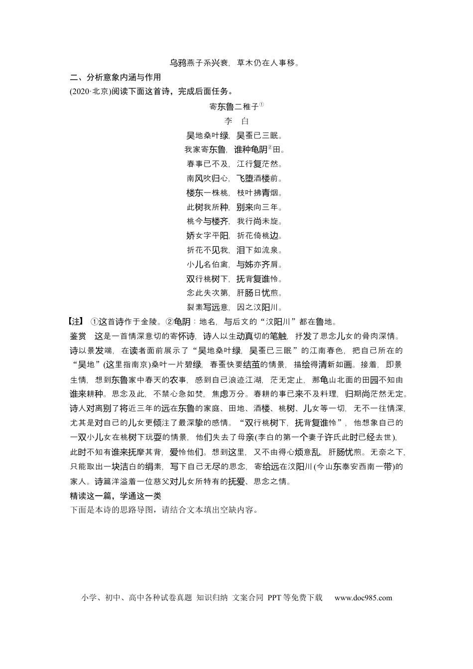 高考语文 第4部分 古诗词阅读与鉴赏 课时43　赏析意象 (景象)与意境——分析内涵，品象悟境.docx