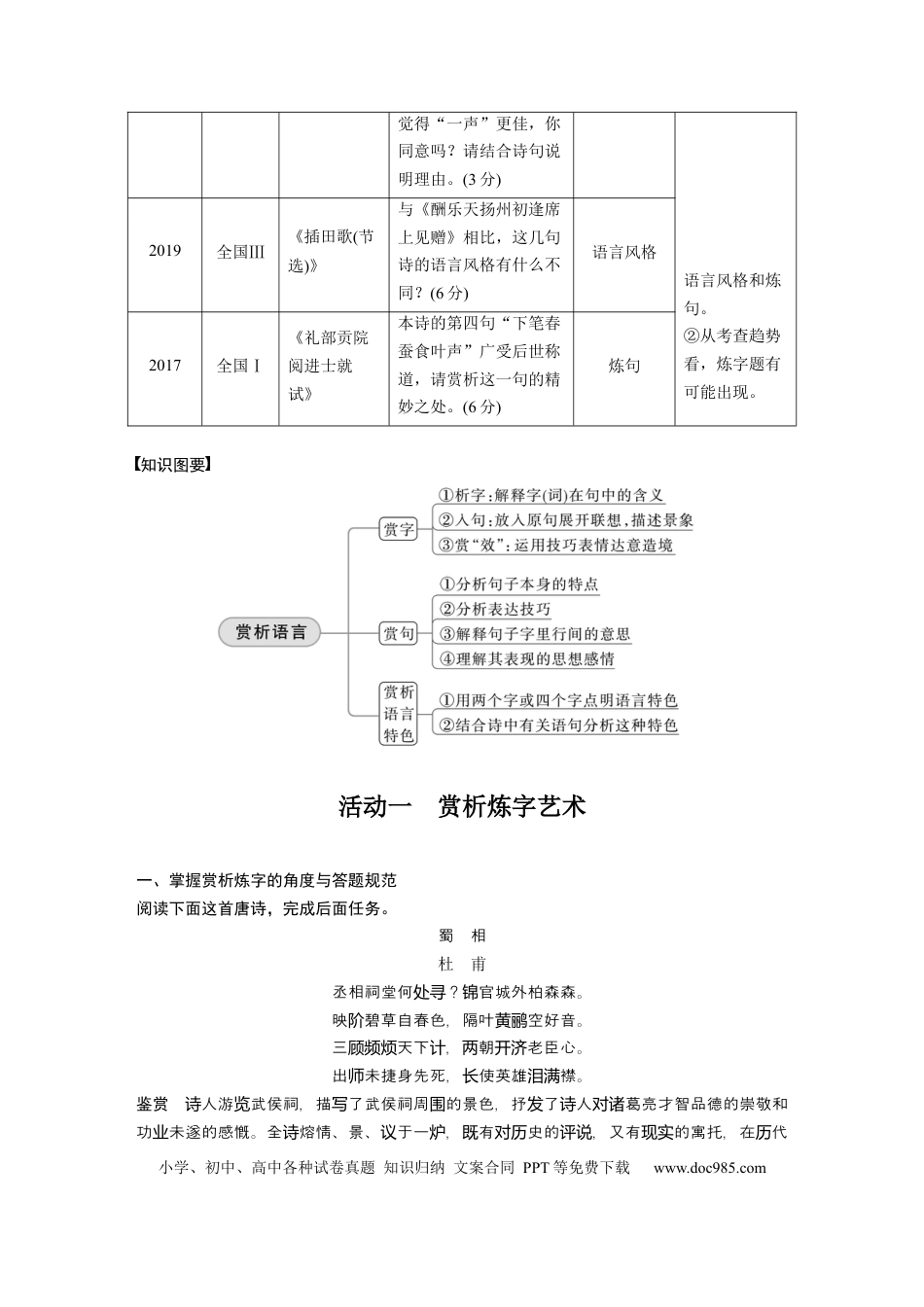 高考语文 第4部分 古诗词阅读与鉴赏 课时44　赏析语言之炼字与语言风格——精微品“字”，整体赏“格”.docx