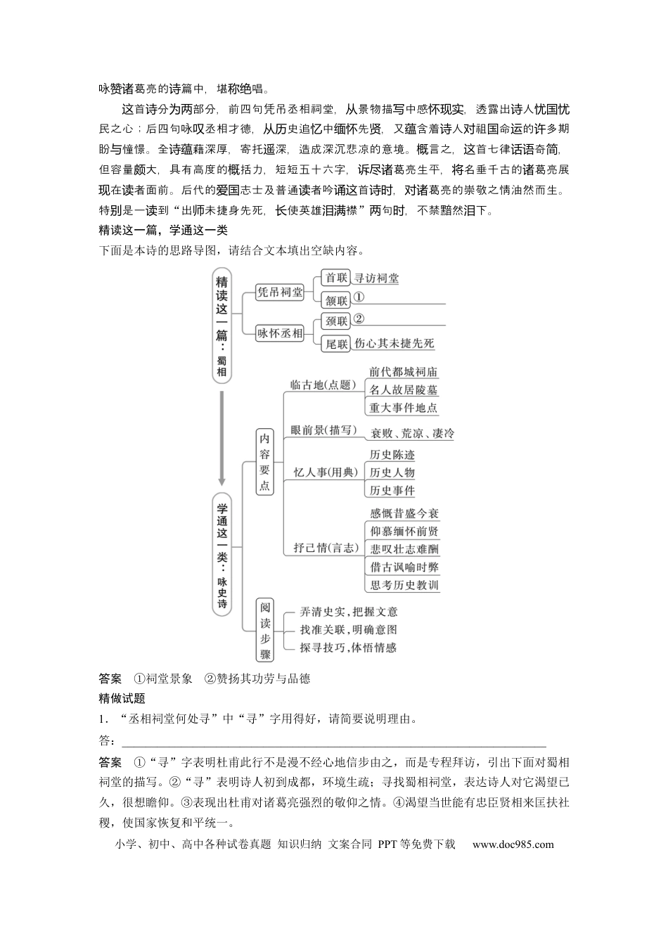 高考语文 第4部分 古诗词阅读与鉴赏 课时44　赏析语言之炼字与语言风格——精微品“字”，整体赏“格”.docx