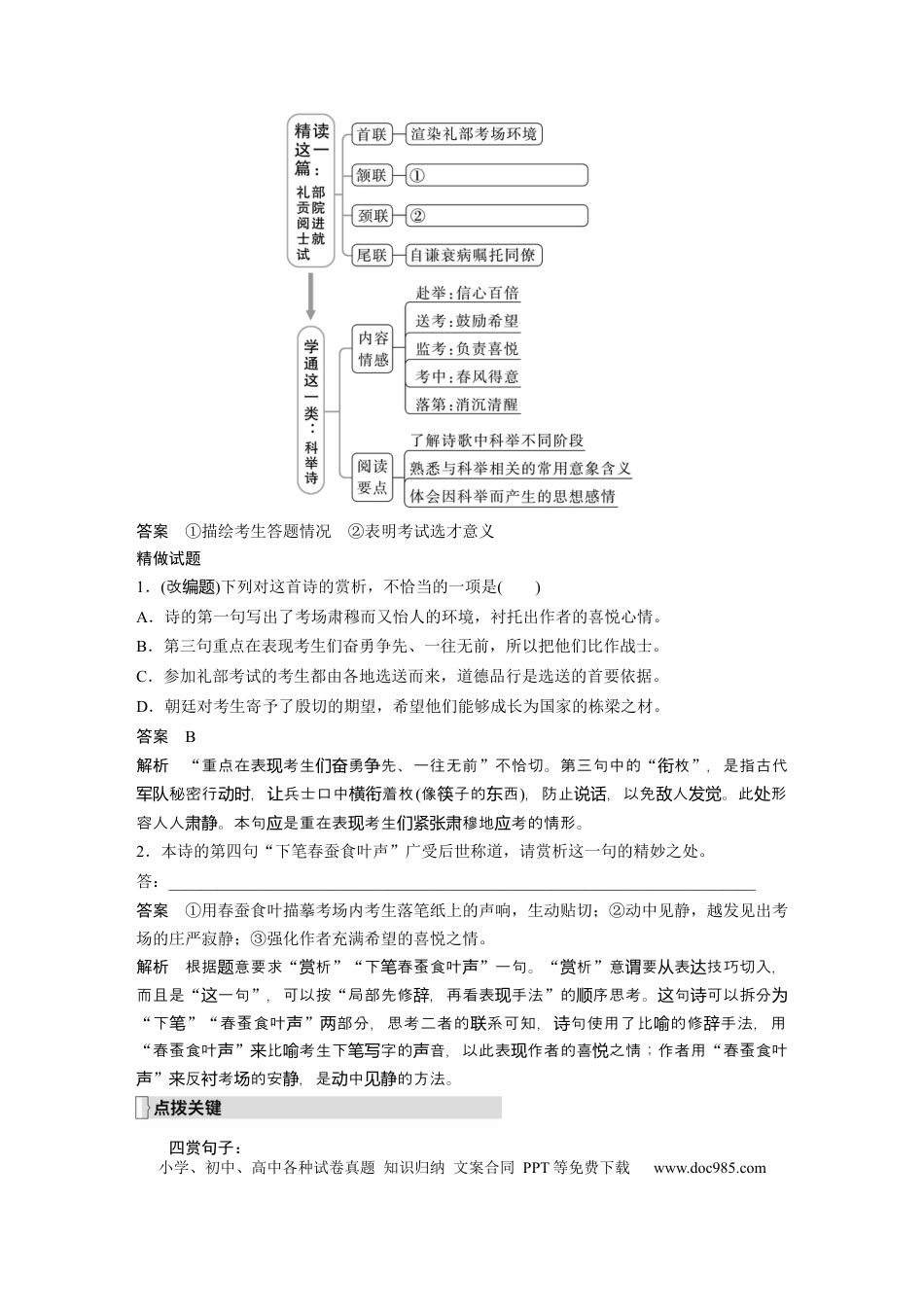 高考语文 第4部分 古诗词阅读与鉴赏 课时45　赏析语言之炼句——“法”“情”合一，玩赏佳句.docx