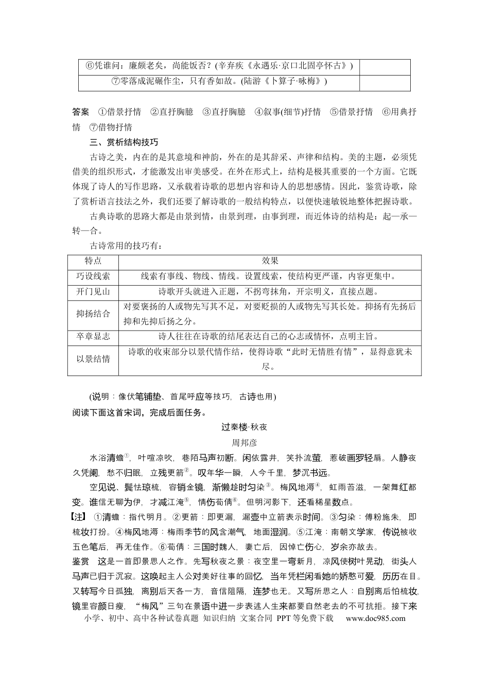 高考语文 第4部分 古诗词阅读与鉴赏 课时47　赏析表达技巧之表达方式与结构技巧及其他——精准判断，精析效果.docx
