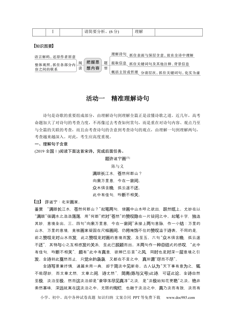 高考语文 第4部分 古诗词阅读与鉴赏 课时48　理解概括思想内容——以意逆志，读懂悟透.docx