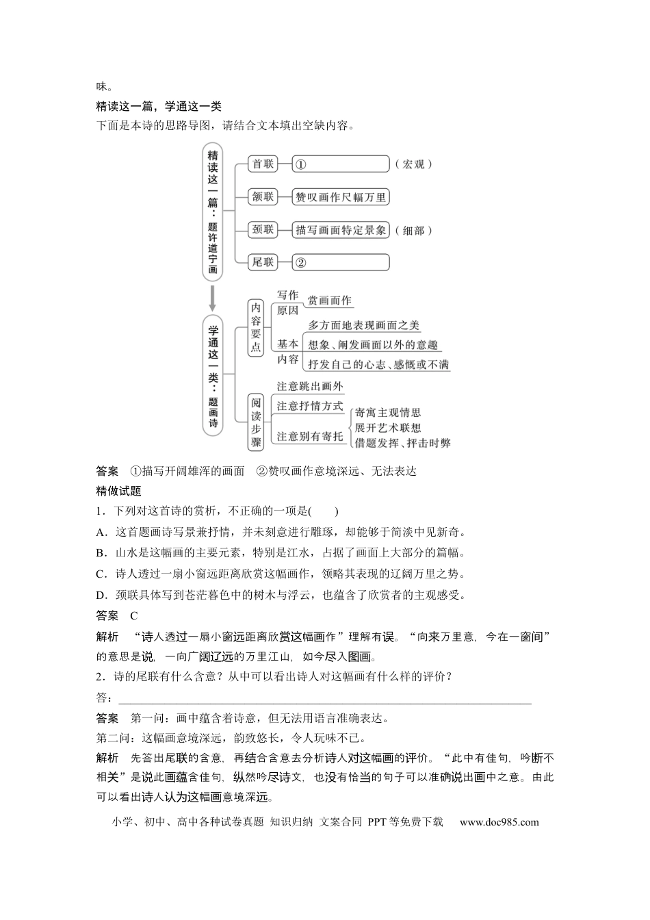 高考语文 第4部分 古诗词阅读与鉴赏 课时48　理解概括思想内容——以意逆志，读懂悟透.docx