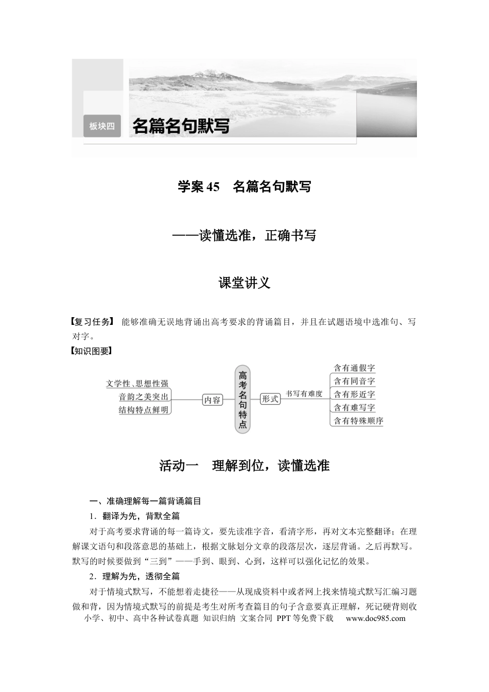 高考语文 第4部分 名篇名句默写 课时45　名篇名句默写——读懂选准，正确书写.docx