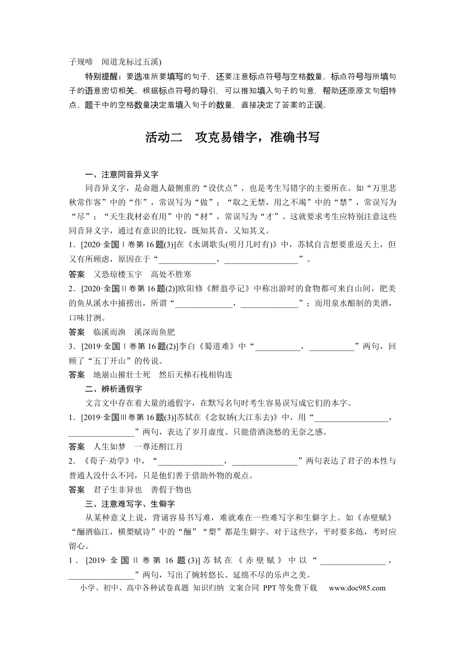 高考语文 第4部分 名篇名句默写 课时45　名篇名句默写——读懂选准，正确书写.docx
