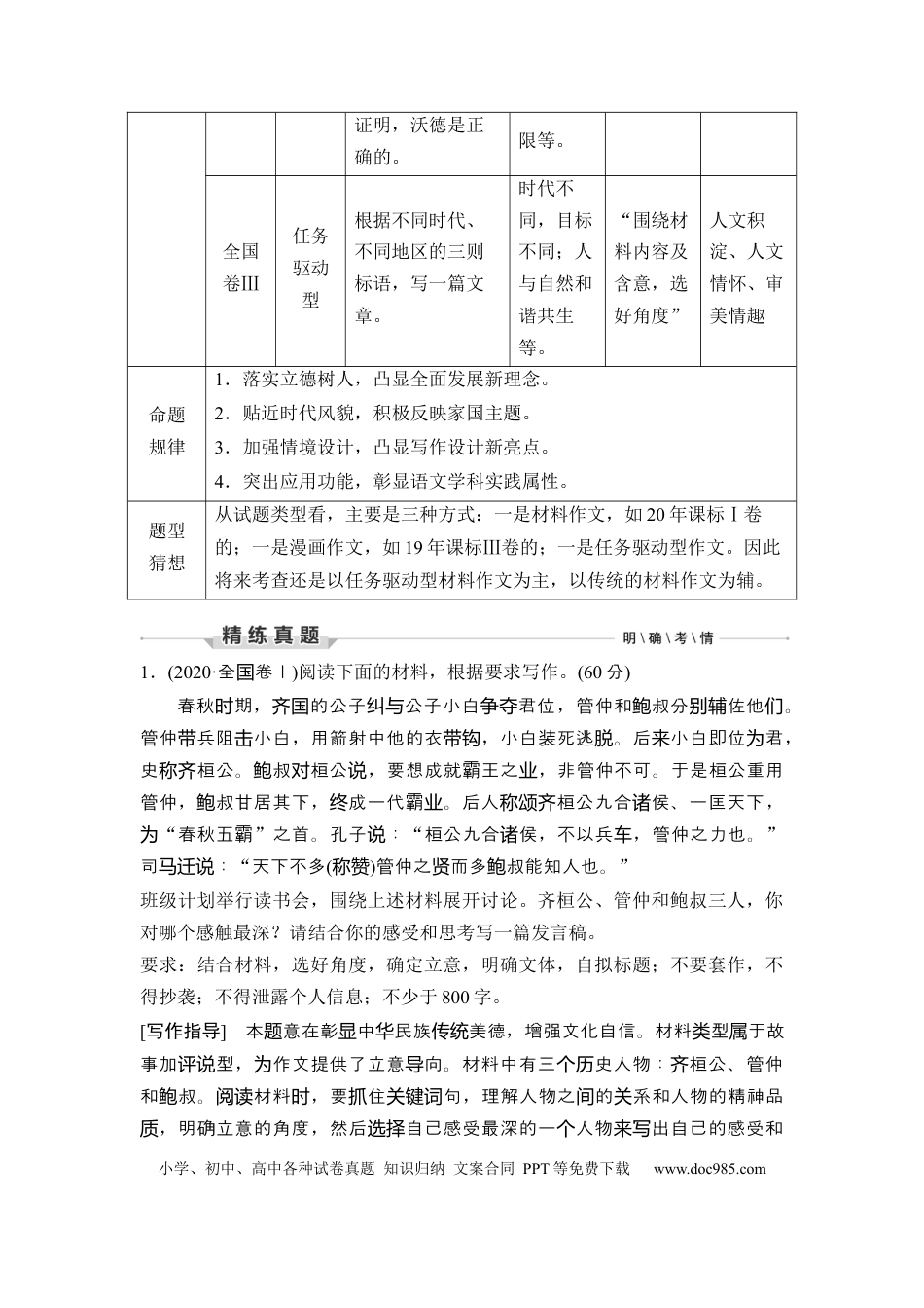 高考语文 第4部分 写作—在真实情境下高扬主旋律.docx