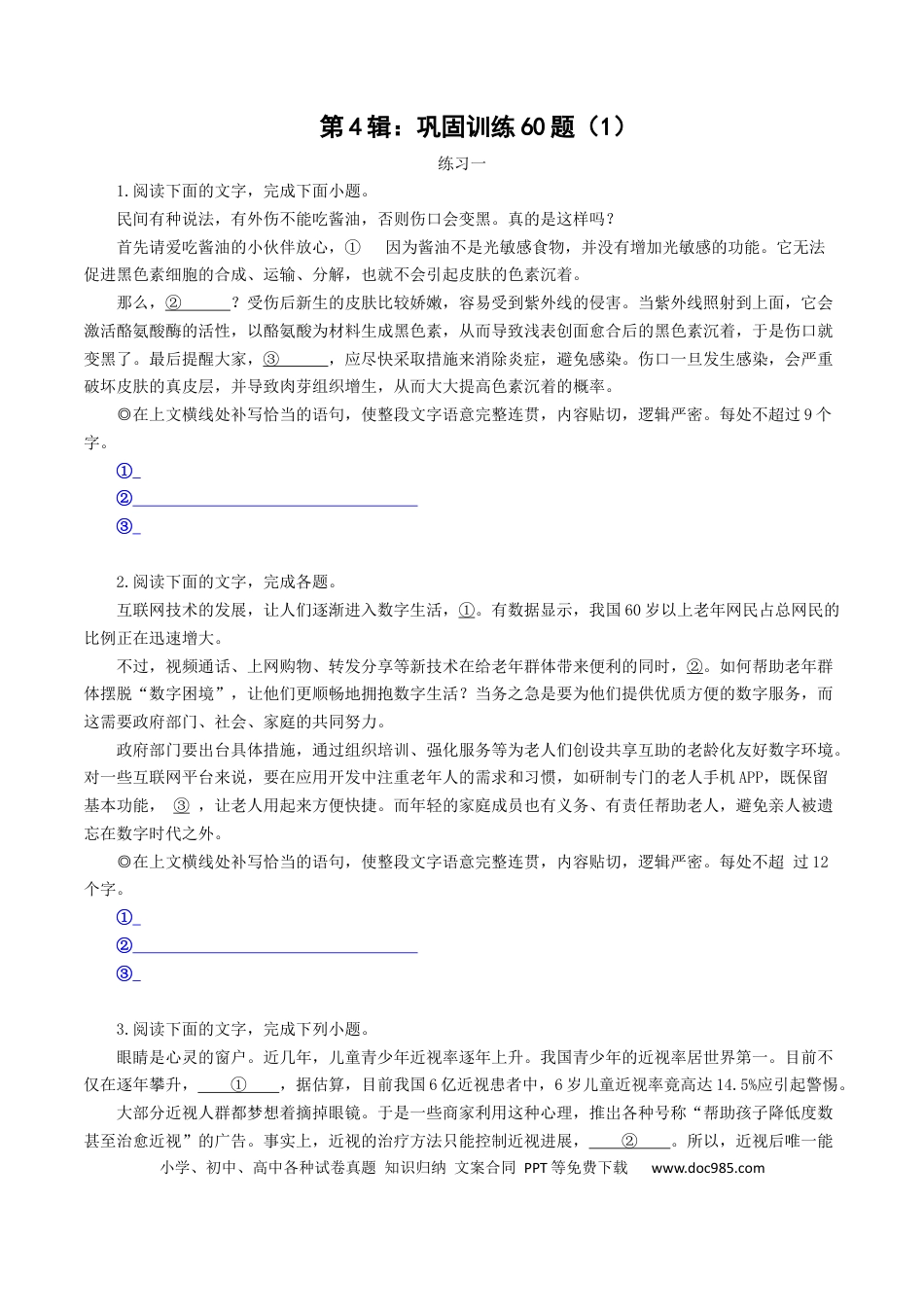 高考语文 第4辑：巩固训练60题（1）-2023年高考语文一轮复习补写句子专练(1).docx