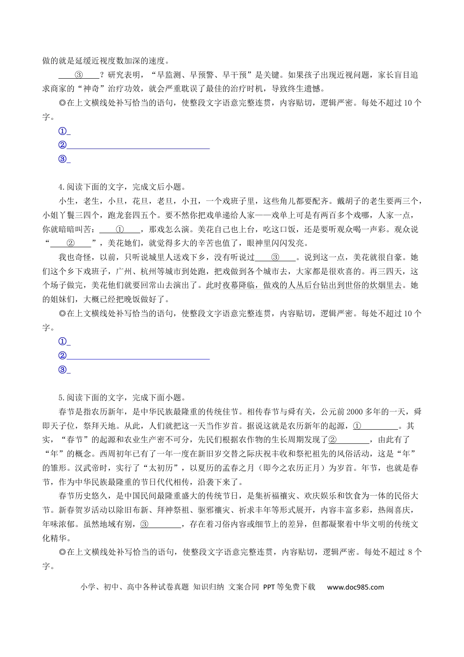 高考语文 第4辑：巩固训练60题（1）-2023年高考语文一轮复习补写句子专练(1).docx