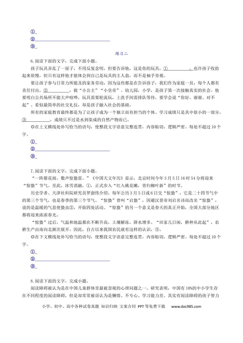 高考语文 第4辑：巩固训练60题（1）-2023年高考语文一轮复习补写句子专练 (1).docx