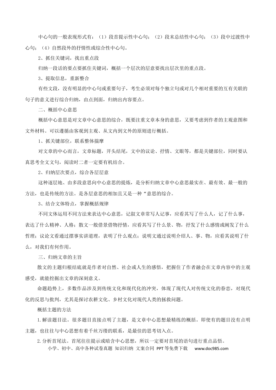 高考语文 第4辑：散文阅读内容要点概括专练-2024年高考语文文学类文本阅读高频考点梳理与训练(1).docx