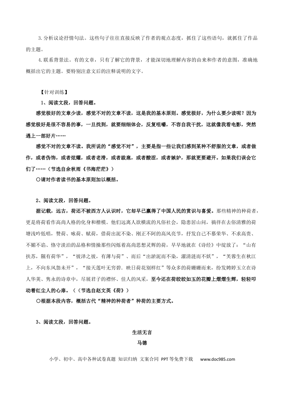 高考语文 第4辑：散文阅读内容要点概括专练-2024年高考语文文学类文本阅读高频考点梳理与训练 (1).docx