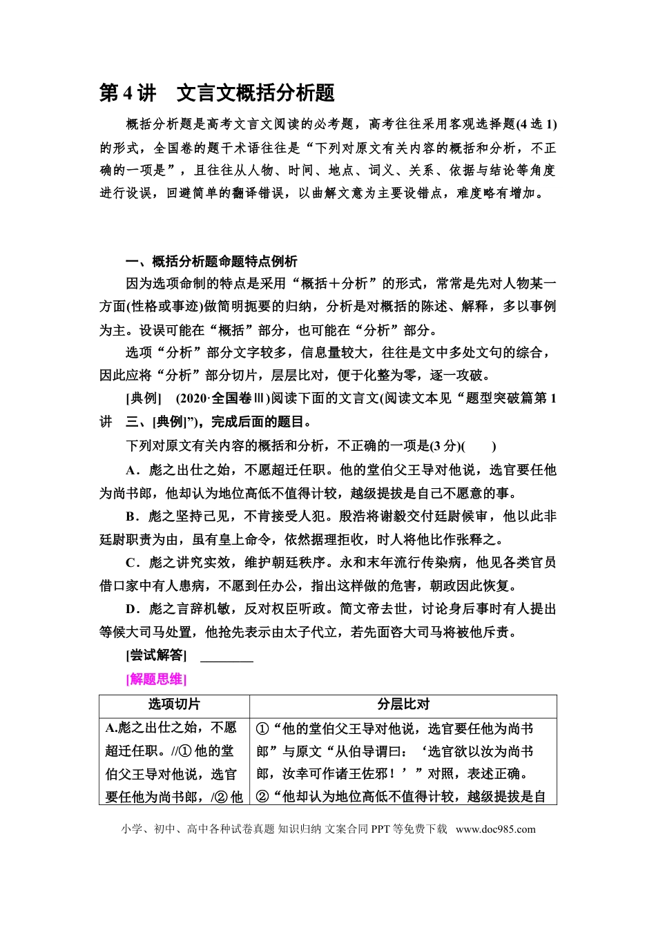 高考语文 第4讲    文言文概括分析题  教案.doc