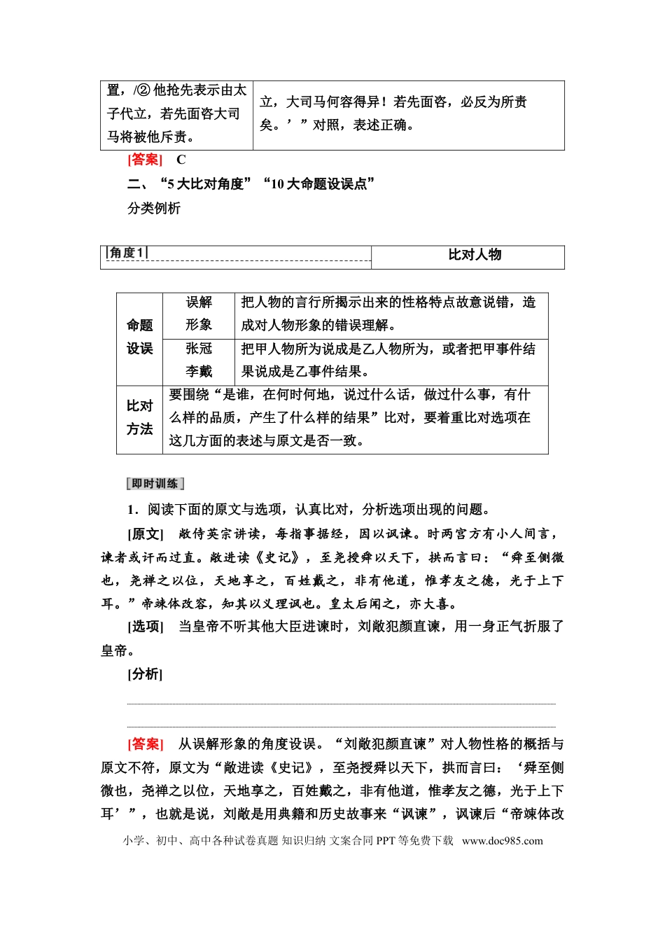 高考语文 第4讲    文言文概括分析题  教案.doc