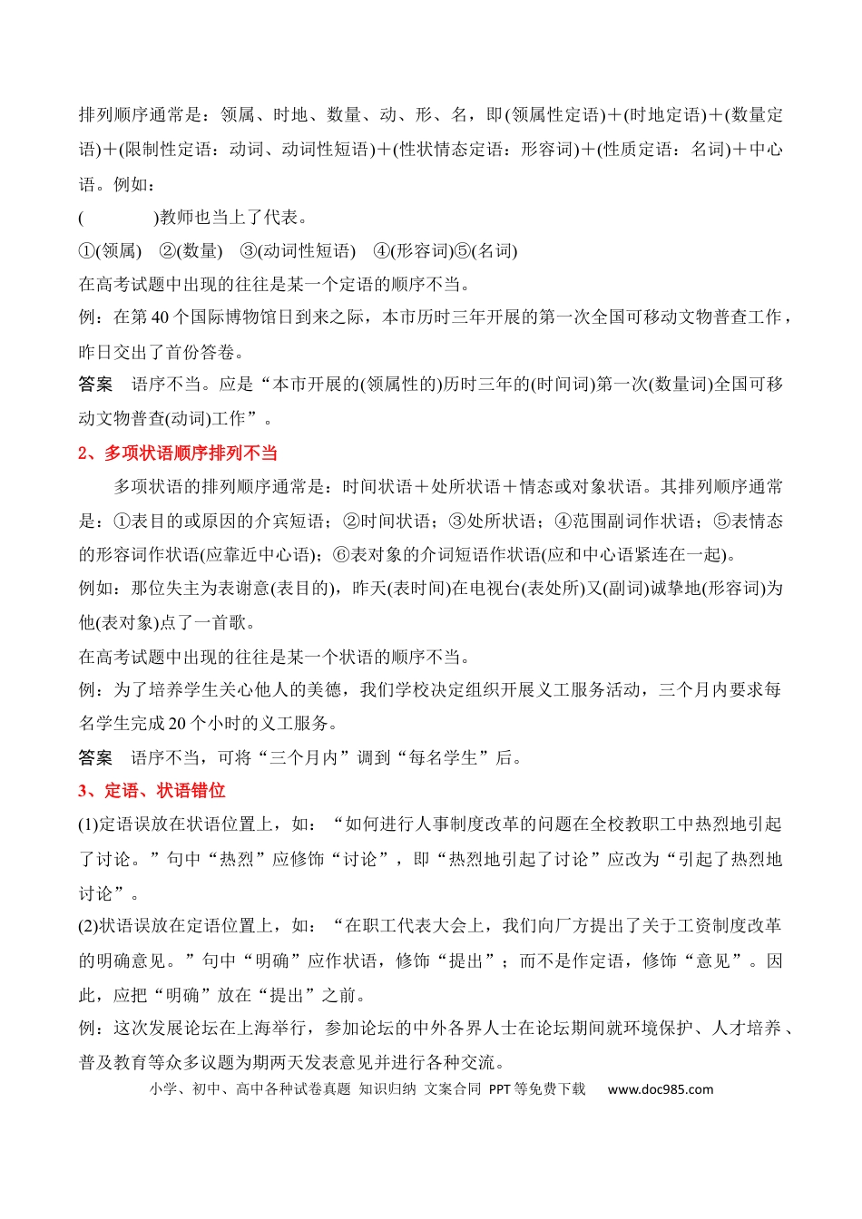 高考语文 第4节 病句修改-【口袋书】2024年高考语文一轮复习知识清单（全国通用）（解析版）.docx