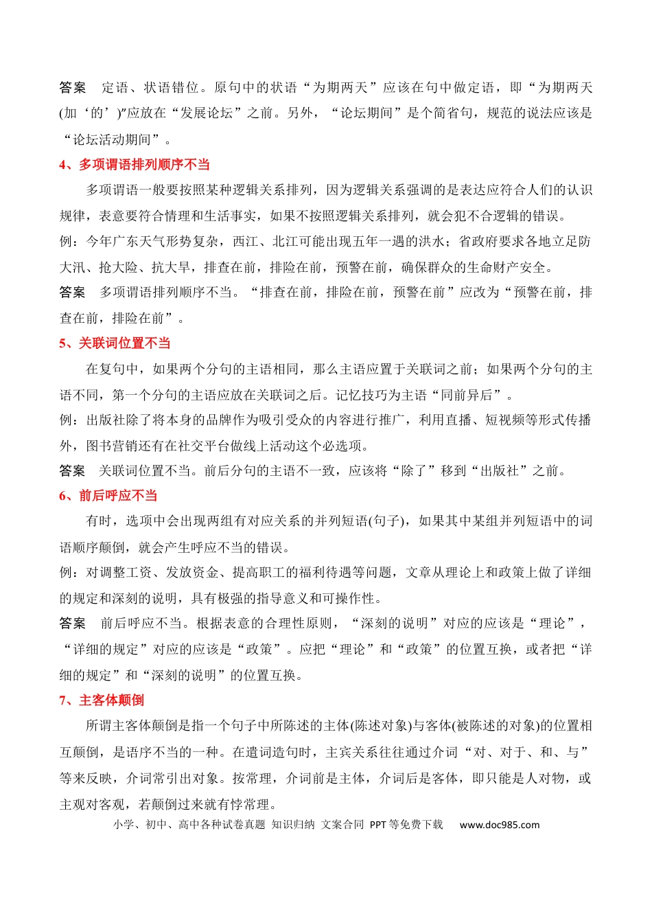 高考语文 第4节 病句修改-【口袋书】2024年高考语文一轮复习知识清单（全国通用）（解析版）.docx