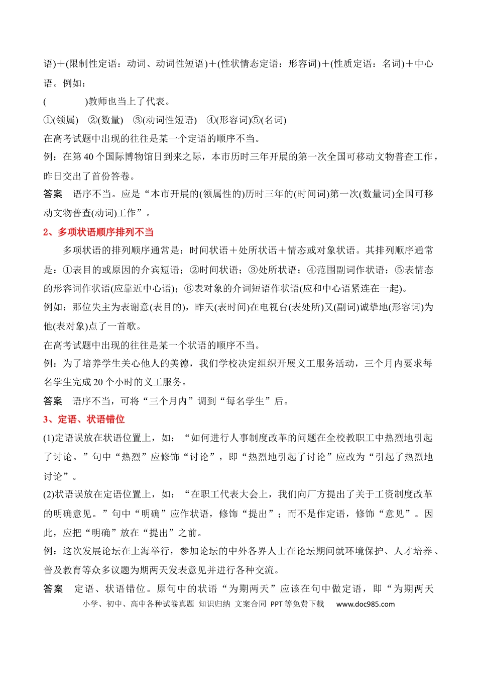 高考语文 第4节 病句修改-【口袋书】2024年高考语文一轮复习知识清单（全国通用）（原卷版）.docx
