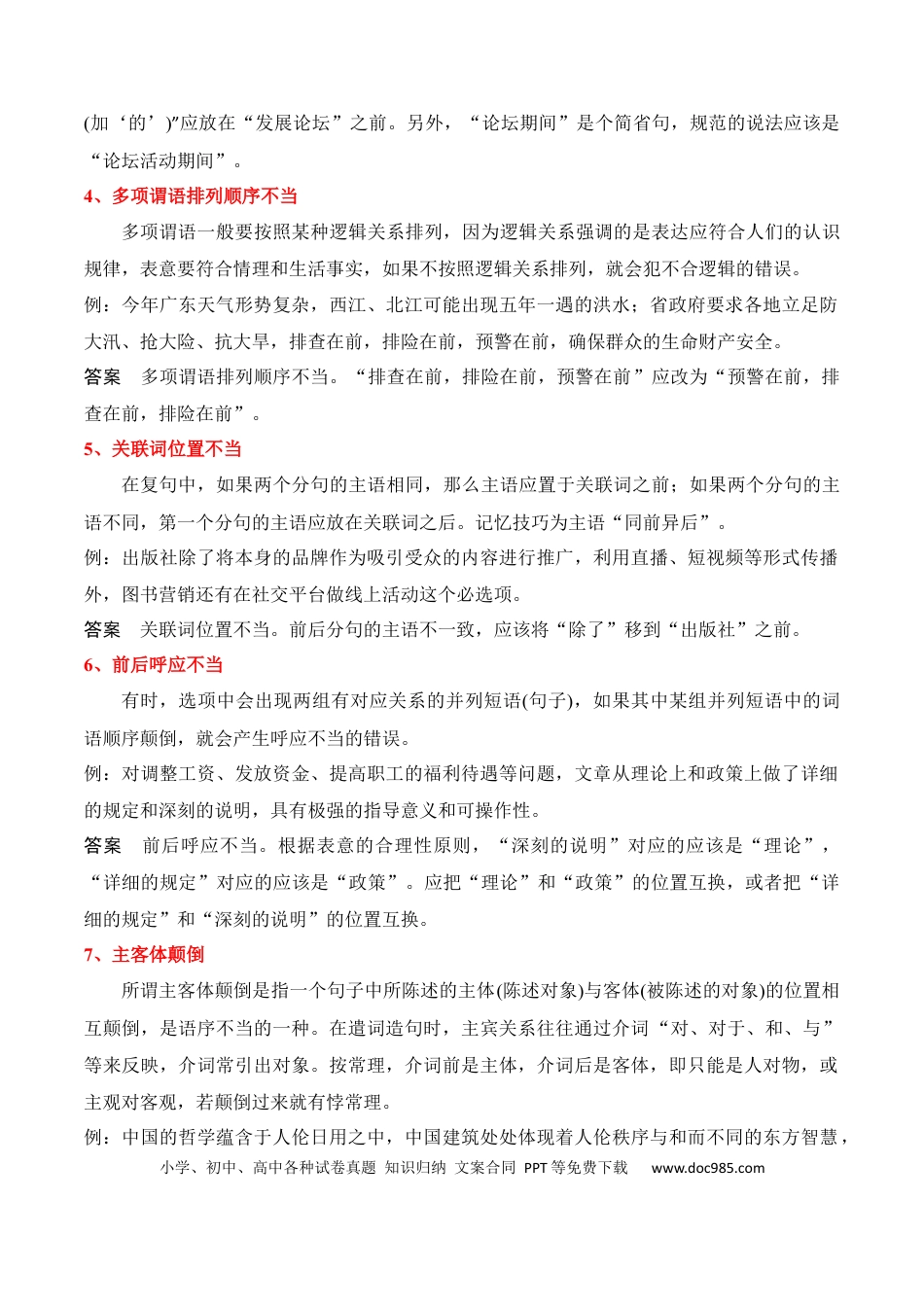 高考语文 第4节 病句修改-【口袋书】2024年高考语文一轮复习知识清单（全国通用）（原卷版）.docx
