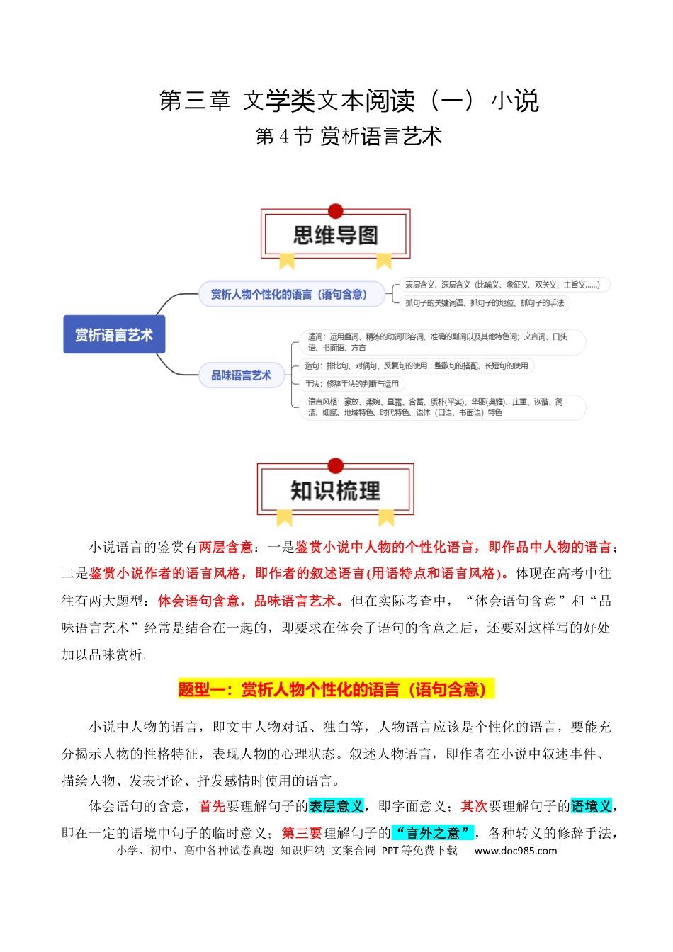 高考语文 第4节 赏析语言艺术-【口袋书】2024年高考语文一轮复习知识清单（全国通用）（解析版）.docx