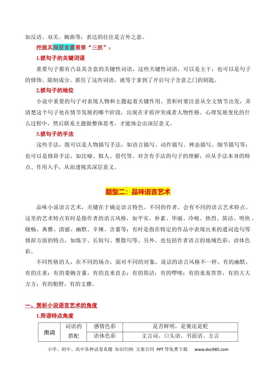 高考语文 第4节 赏析语言艺术-【口袋书】2024年高考语文一轮复习知识清单（全国通用）（解析版）.docx