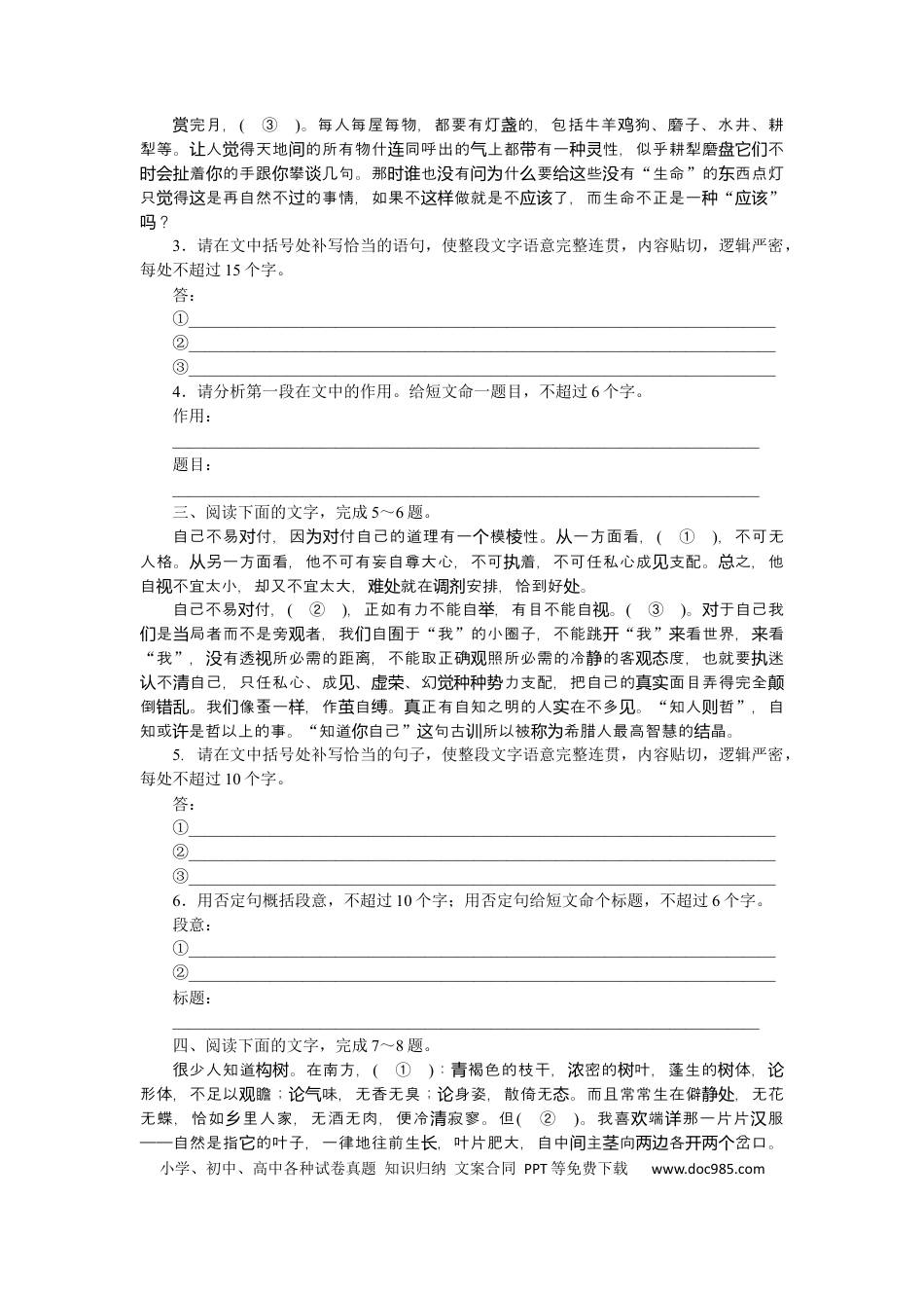 高考语文 第4练(1).docx