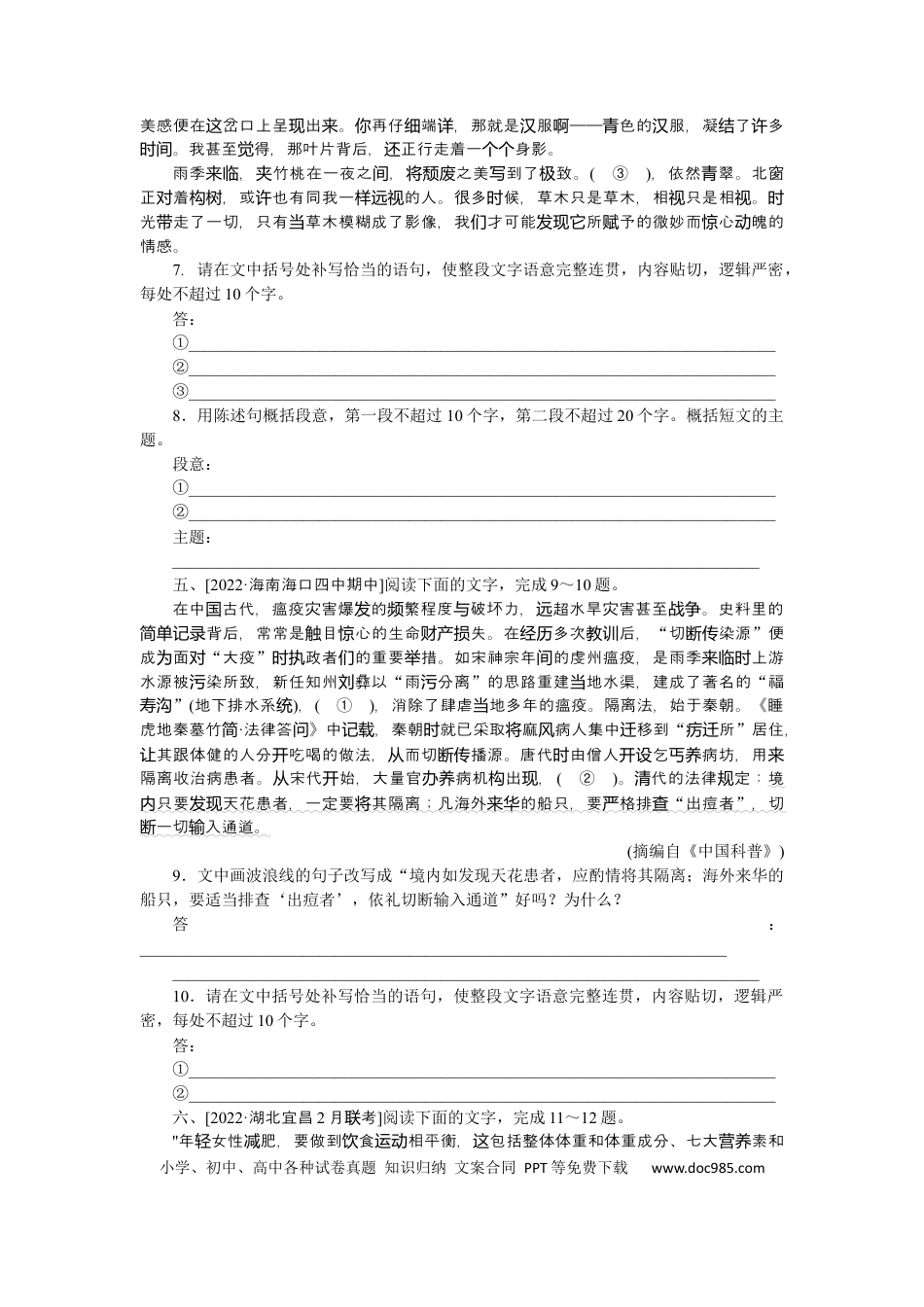 高考语文 第4练(1).docx