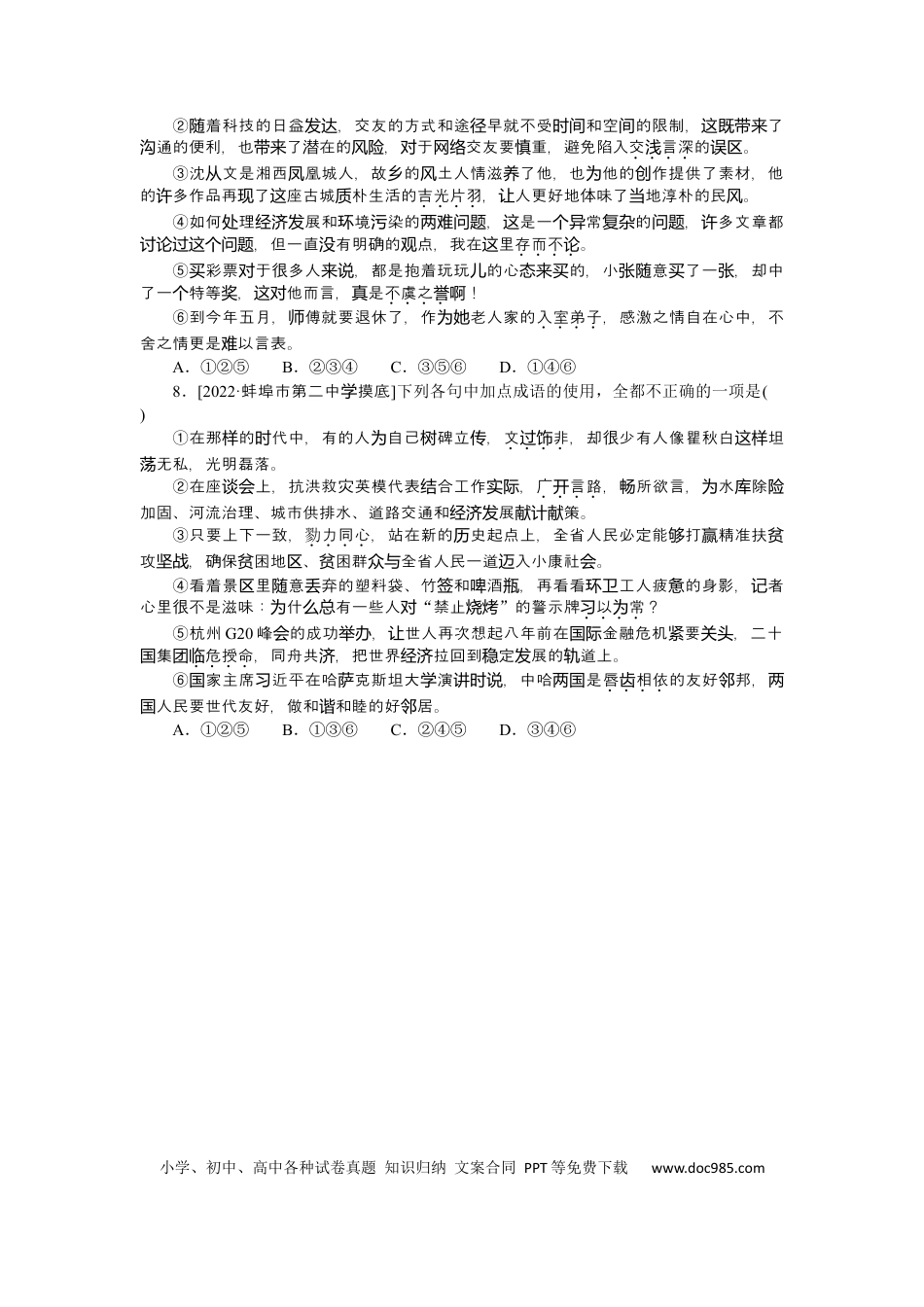 高考语文 第4练(1) (1).docx