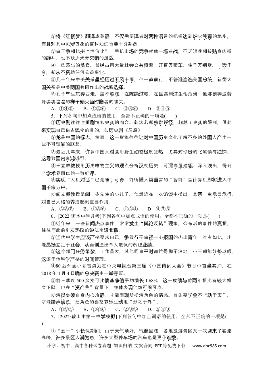 高考语文 第4练 (2).docx