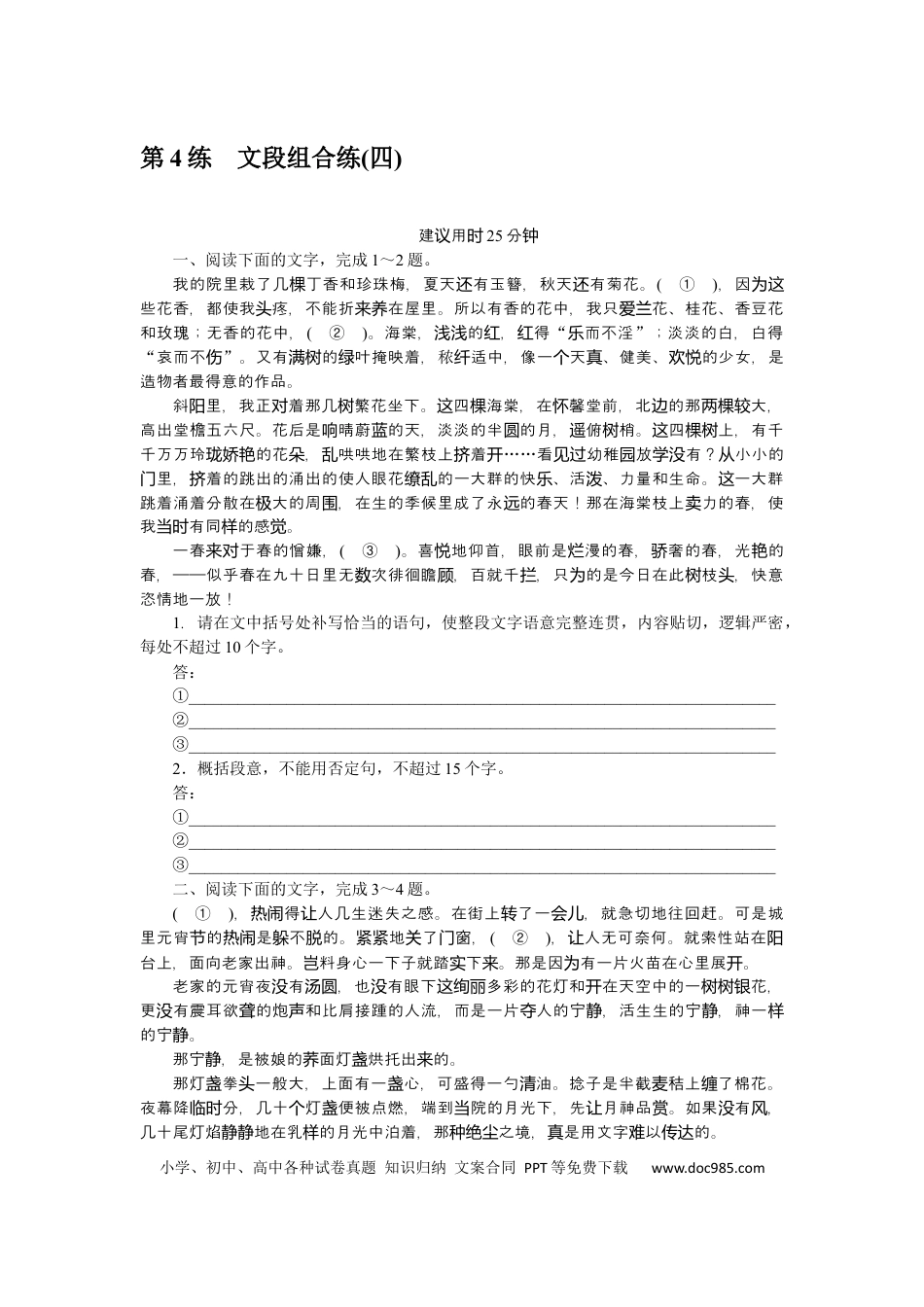 高考语文 第4练 (3).docx
