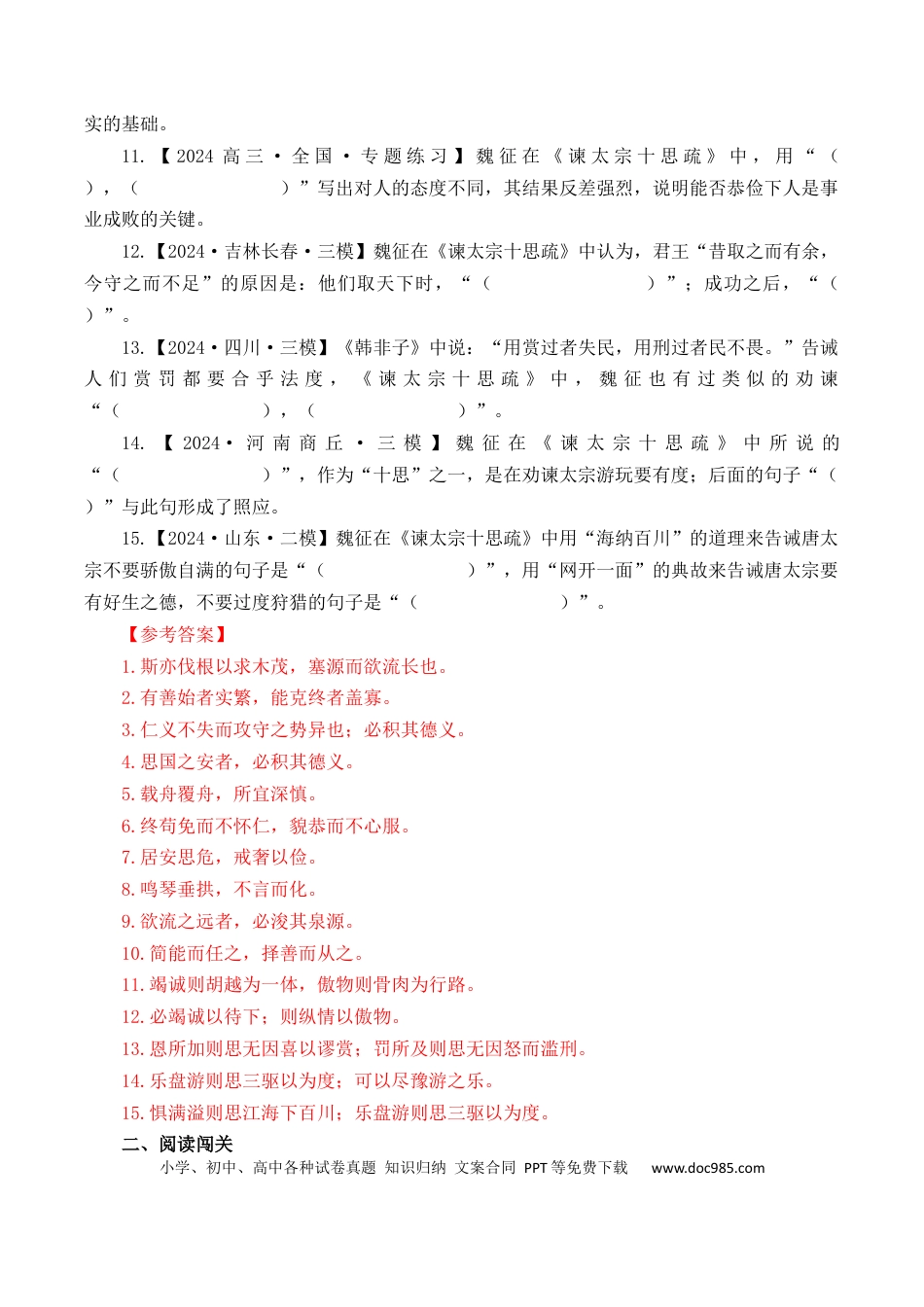 高考语文 第4篇 《谏太宗十思疏》（原卷版）(1).docx