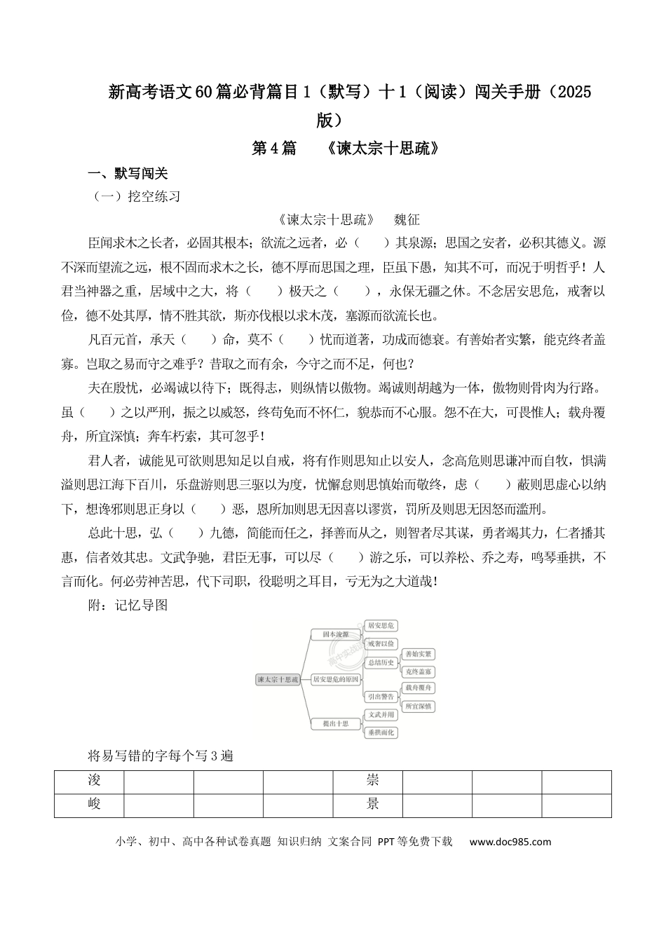 高考语文 第4篇 《谏太宗十思疏》（原卷版）(1) (1).docx