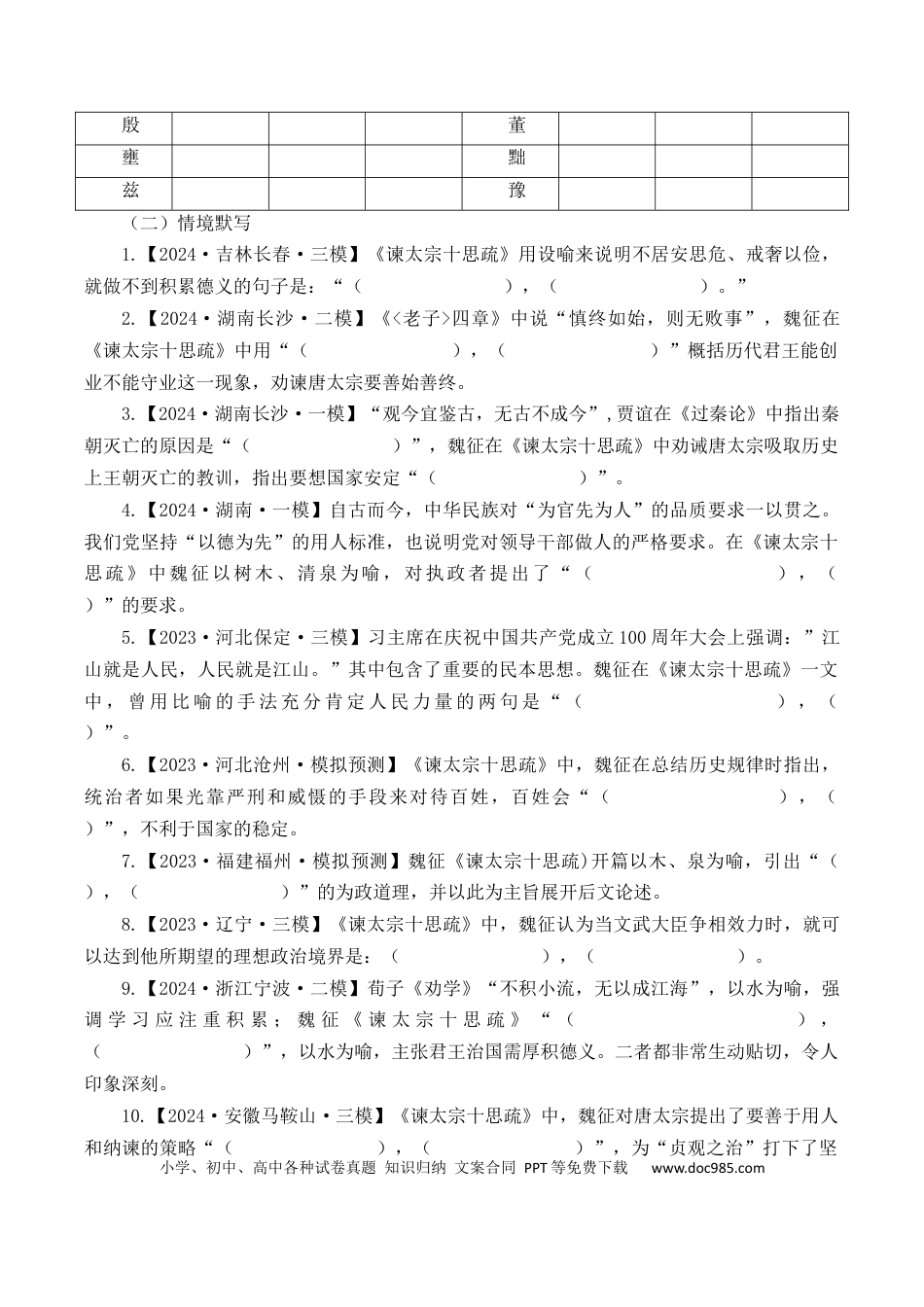 高考语文 第4篇 《谏太宗十思疏》（原卷版）(1) (1).docx