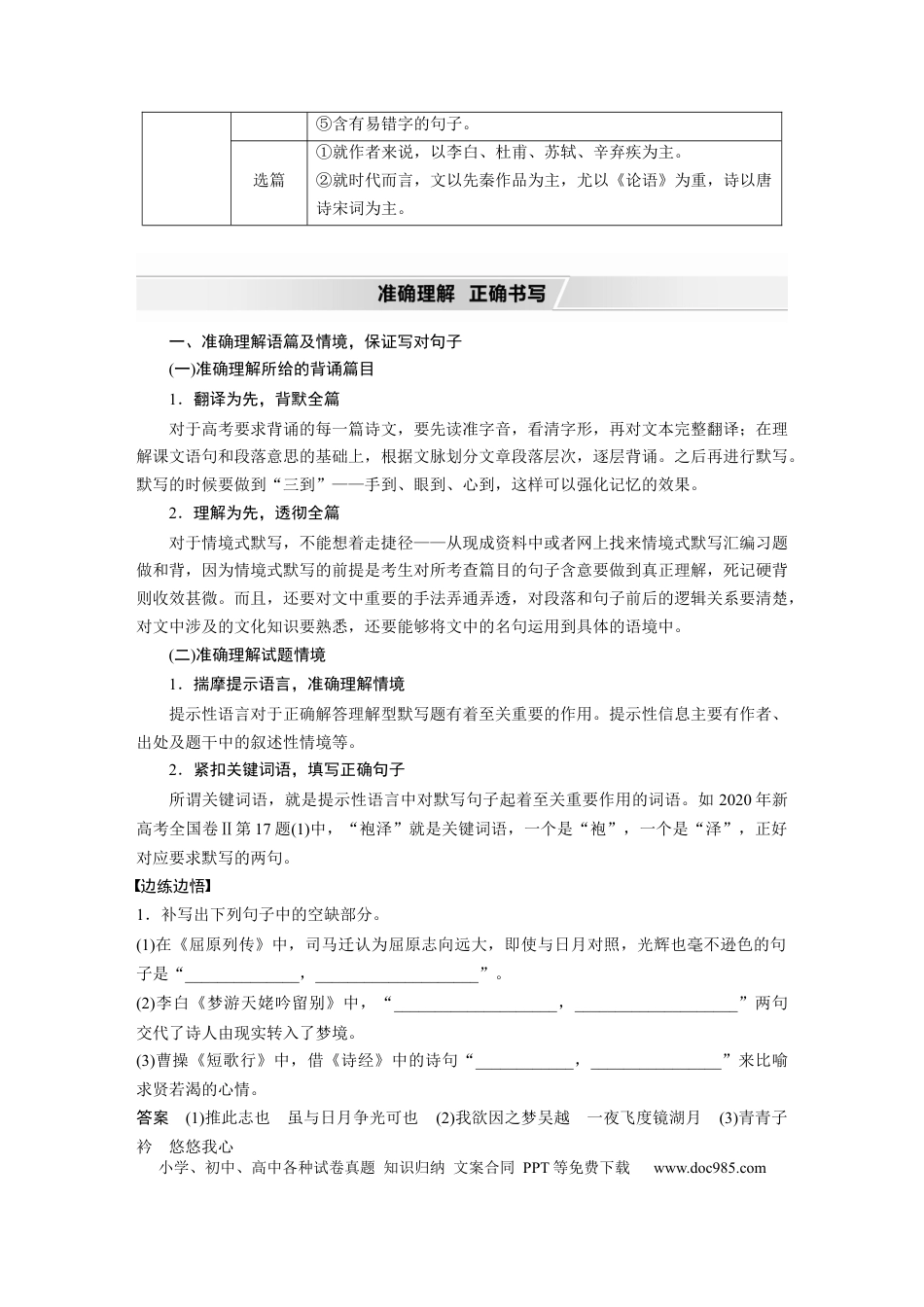 高考语文 第5部分 传统文化阅读·名句名篇默写.docx