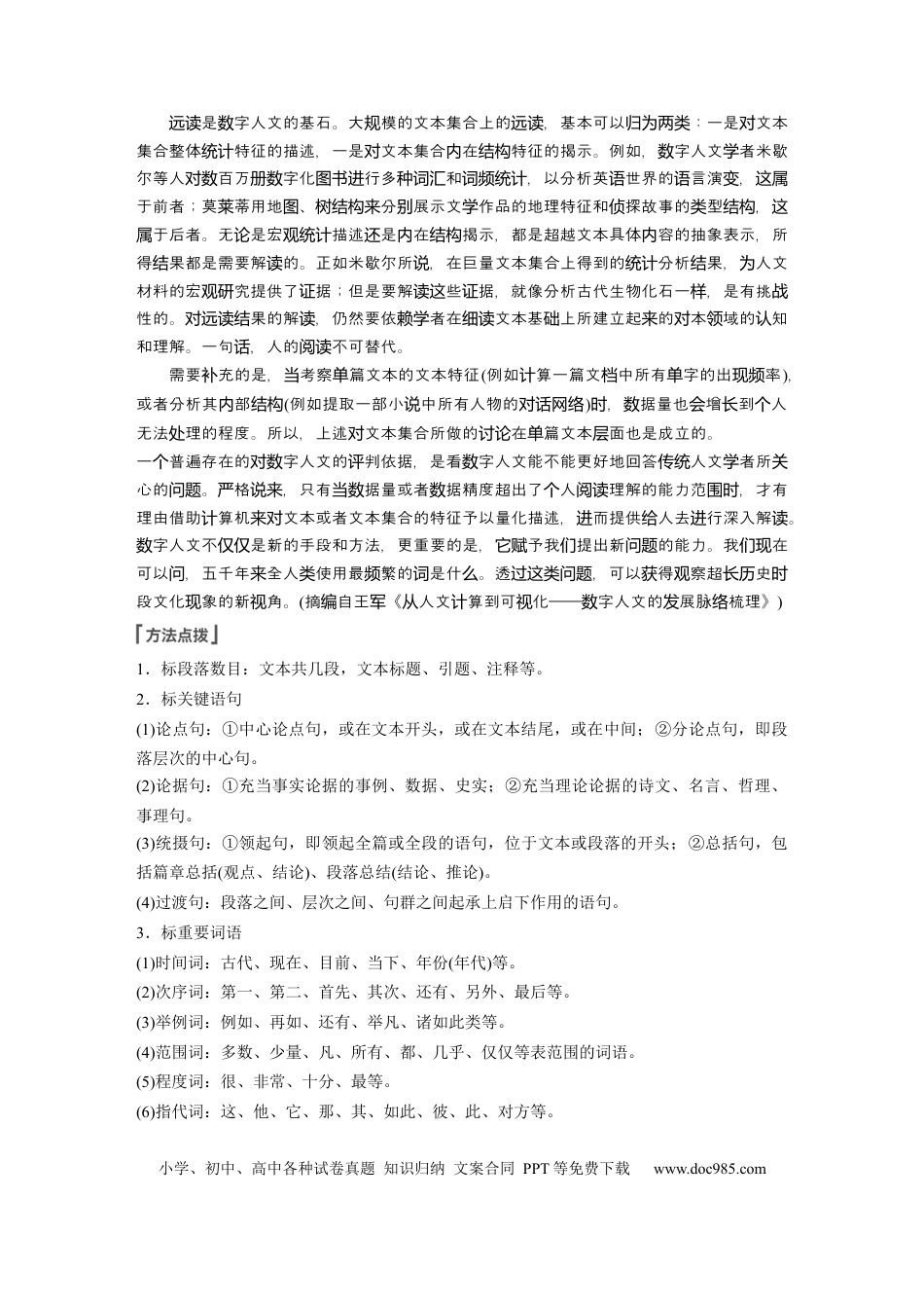 高考语文 第5部分 论述类阅读 课时46　理解分析内容——理解在先，找准比“狠”.docx