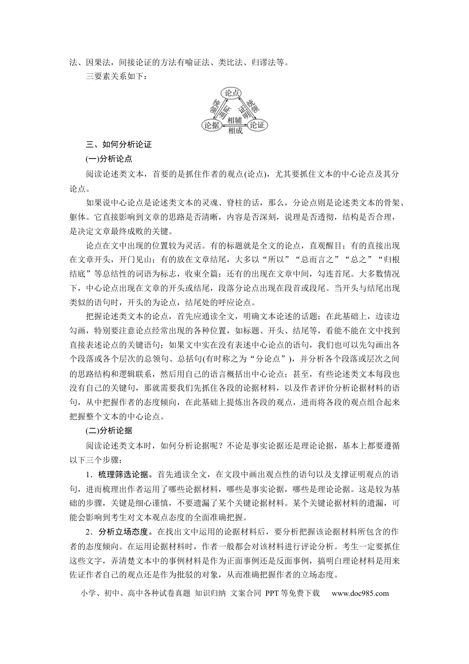 高考语文 第5部分 论述类阅读 课时47　分析论证特点——厘清思路，明辨理据.docx