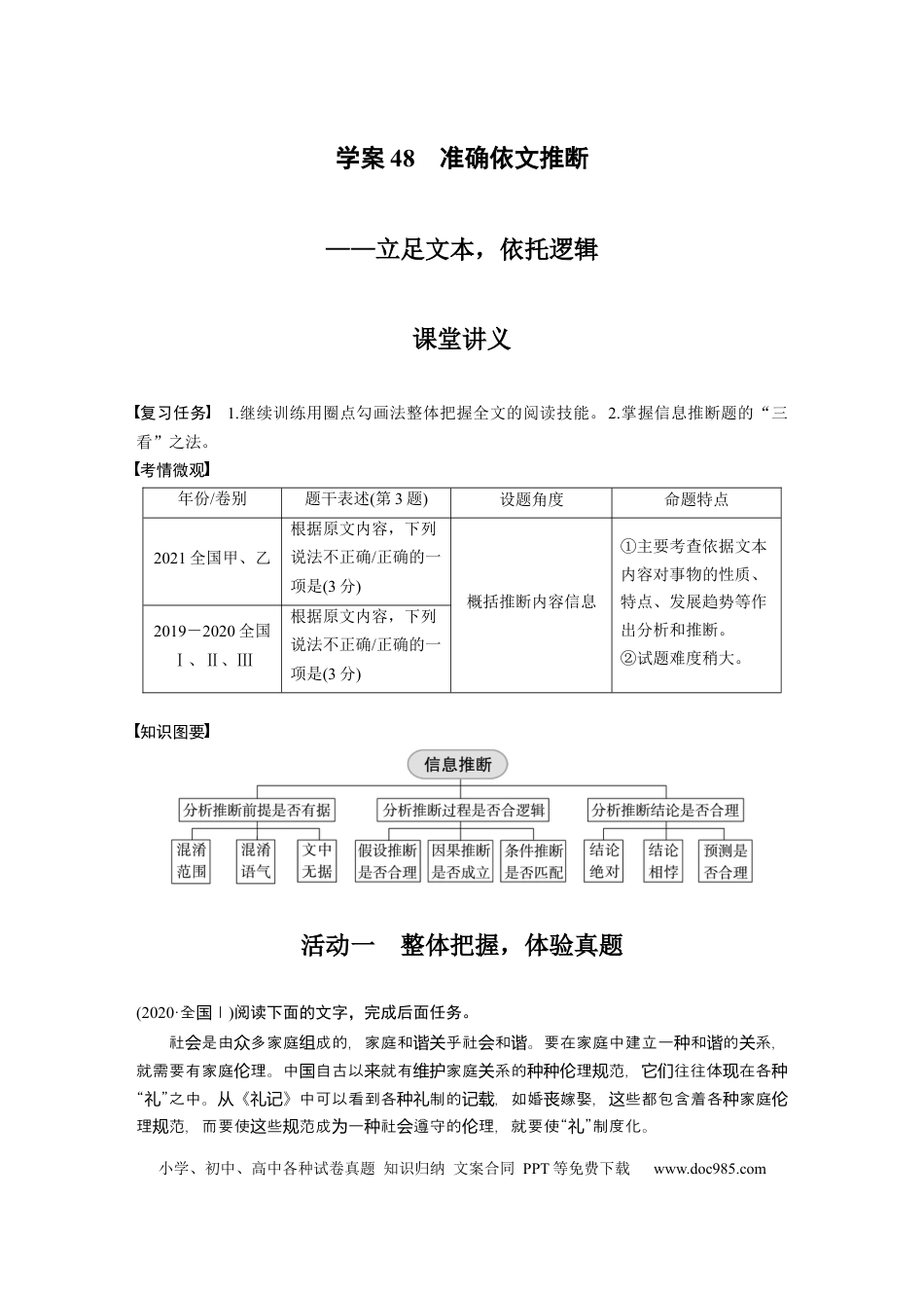 高考语文 第5部分 论述类阅读 课时48　准确依文推断——立足文本，依托逻辑.docx
