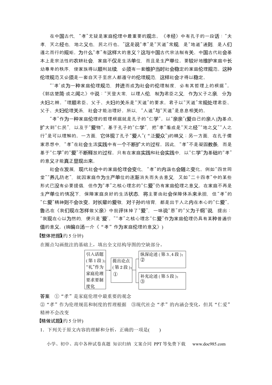 高考语文 第5部分 论述类阅读 课时48　准确依文推断——立足文本，依托逻辑.docx