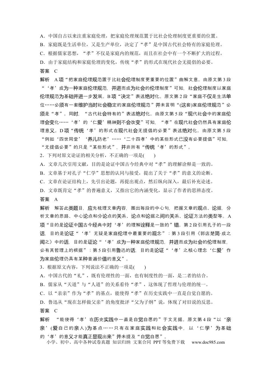 高考语文 第5部分 论述类阅读 课时48　准确依文推断——立足文本，依托逻辑.docx
