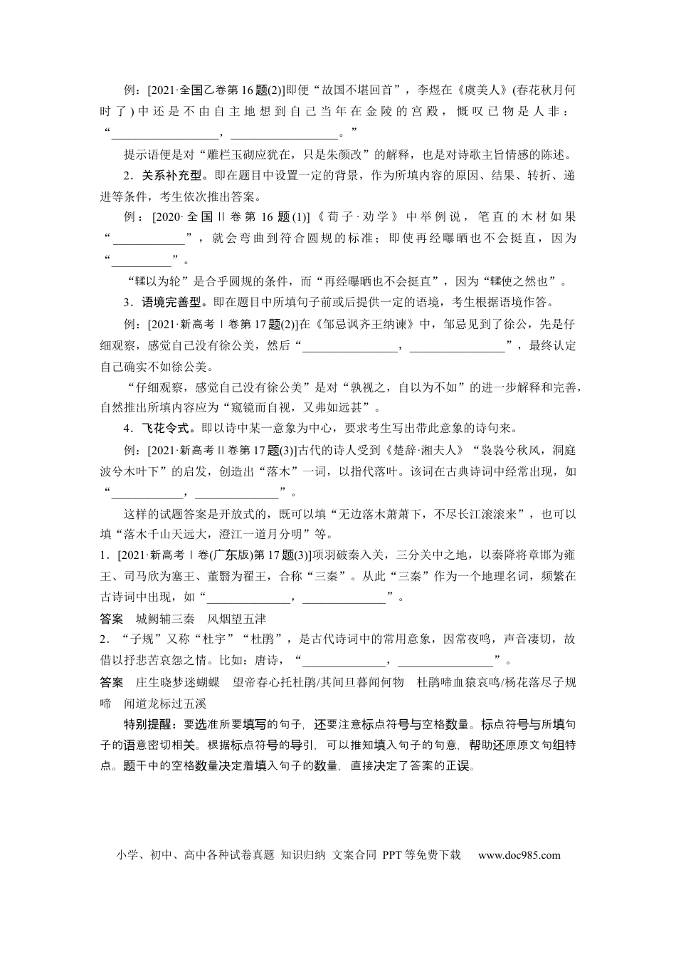 高考语文 第5部分 名篇名句默写 课时50　名篇名句默写——读懂选准，正确书写.docx