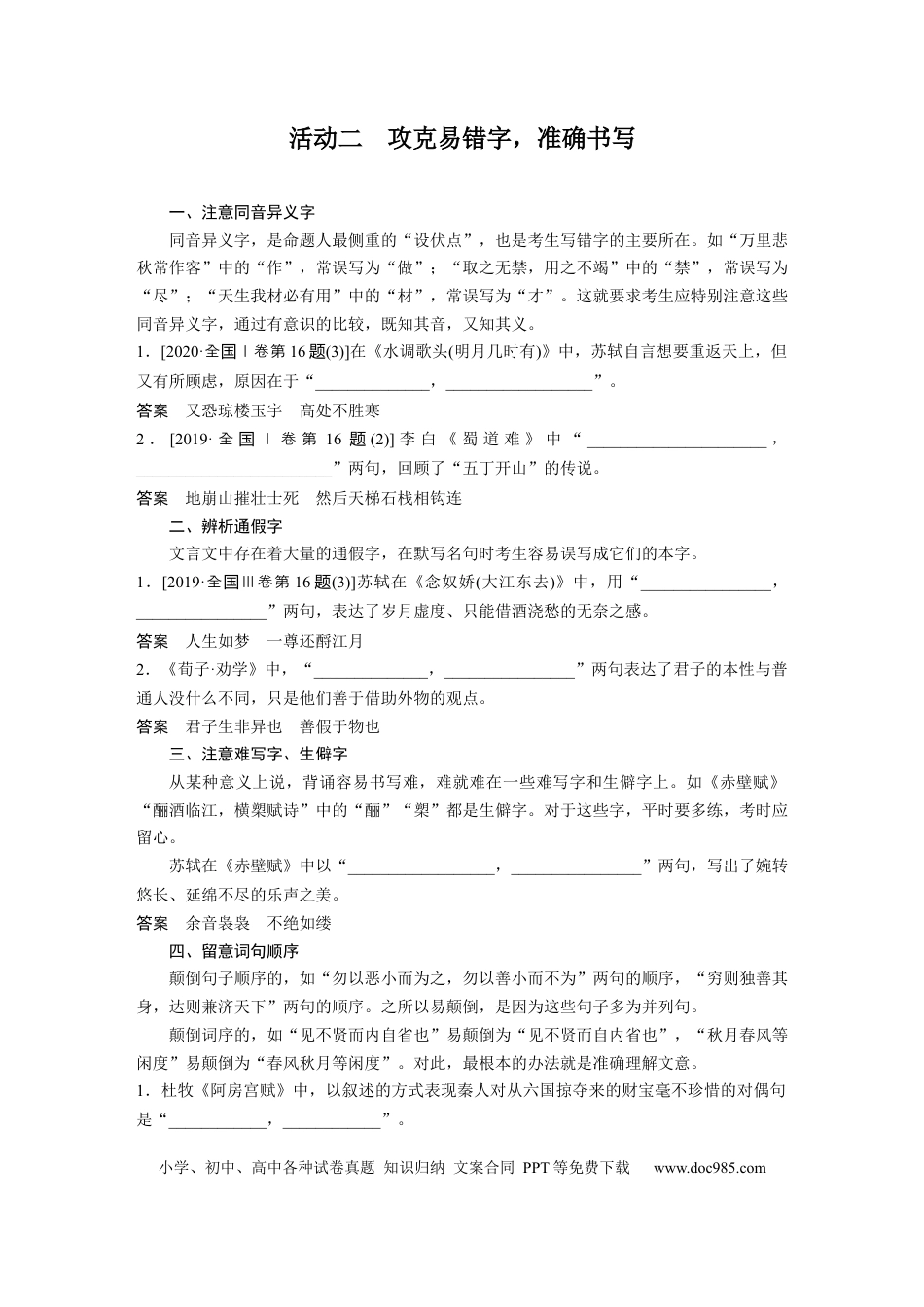 高考语文 第5部分 名篇名句默写 课时50　名篇名句默写——读懂选准，正确书写.docx