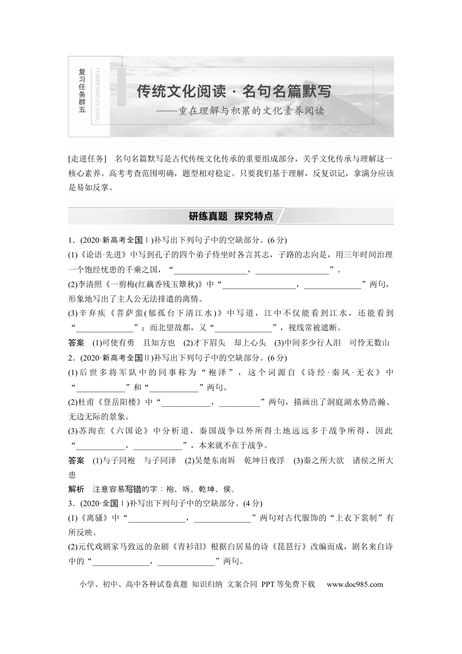 高考语文 第5部分复习任务群五 传统文化阅读·名句名篇默写.docx