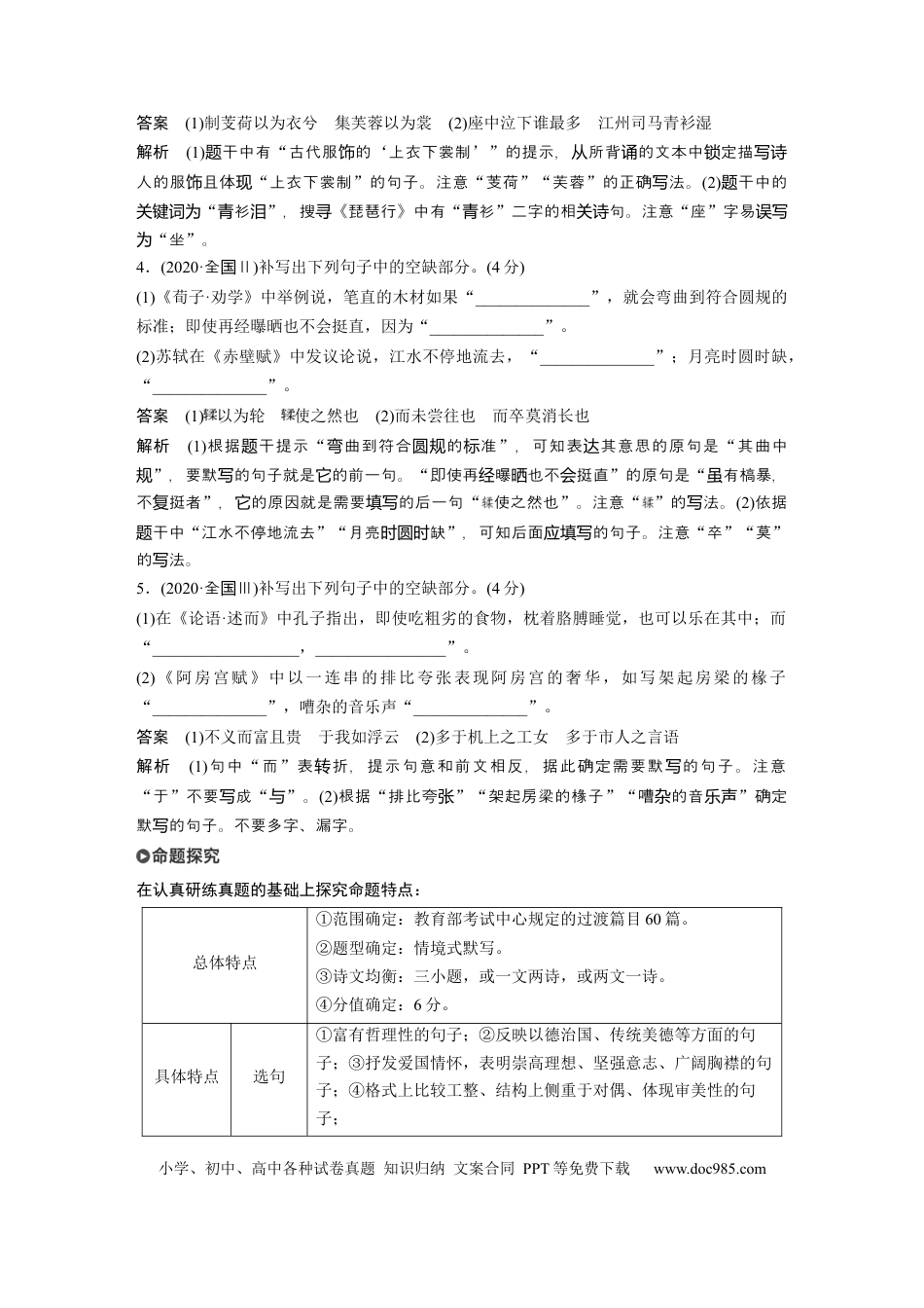高考语文 第5部分复习任务群五 传统文化阅读·名句名篇默写.docx