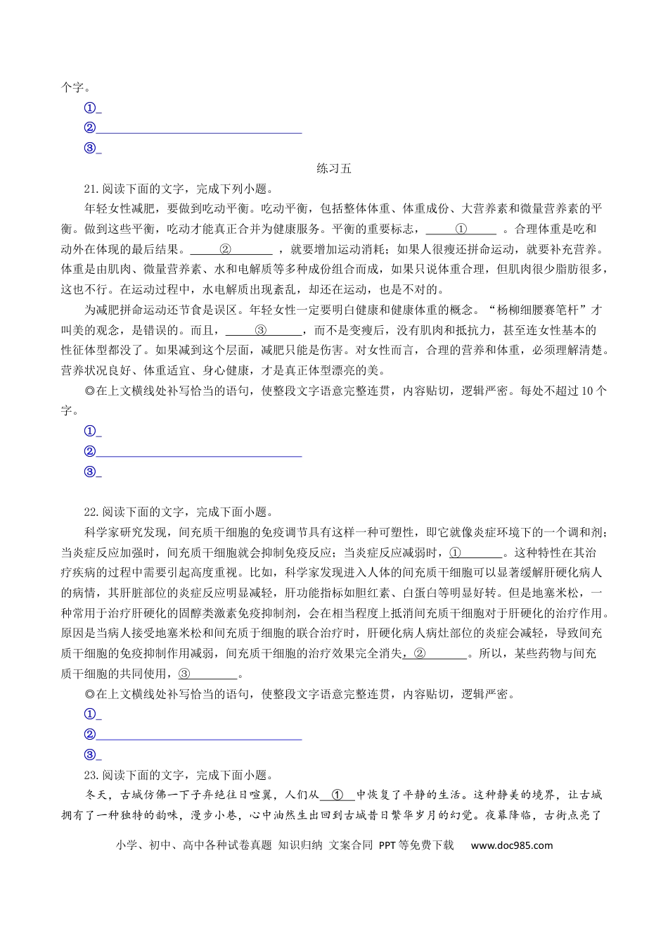 高考语文 第5辑：巩固训练60题（2）-2023年高考语文一轮复习补写句子专练 (1).docx